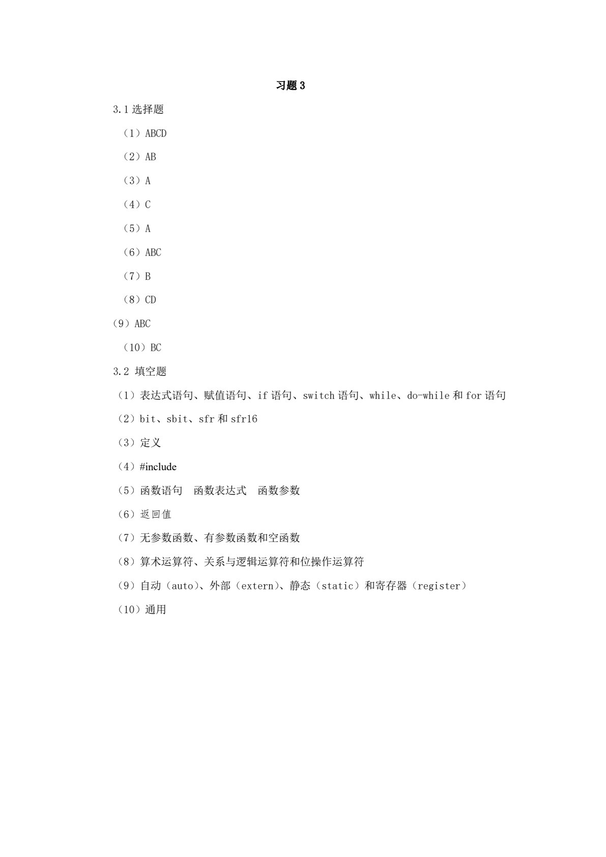 单片机技术应用（C语言+仿真版）