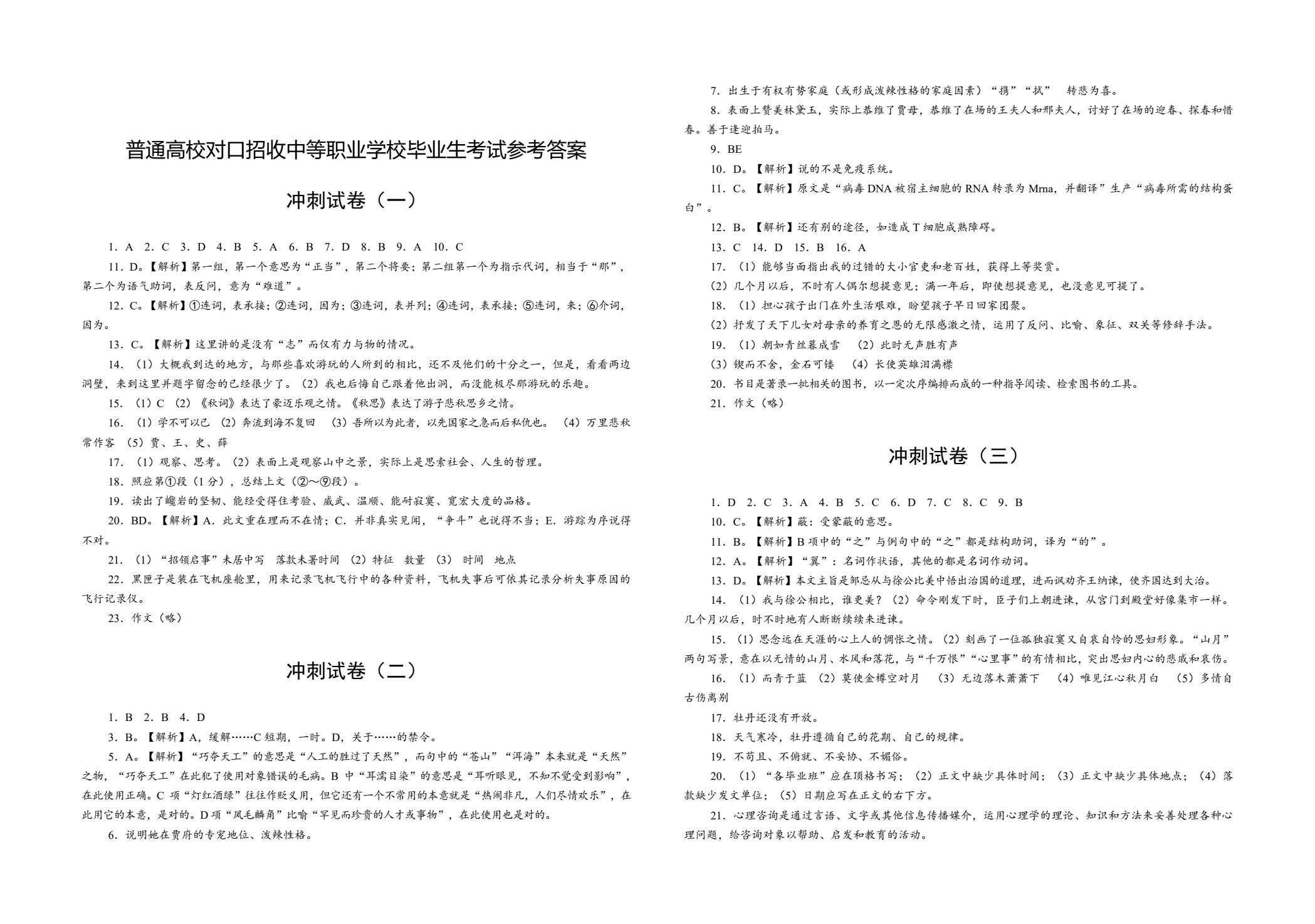 语文对口升学冲刺卷
