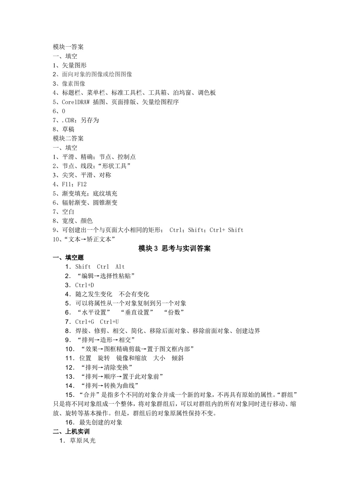 图形图像处理（CorelDRAW X6）