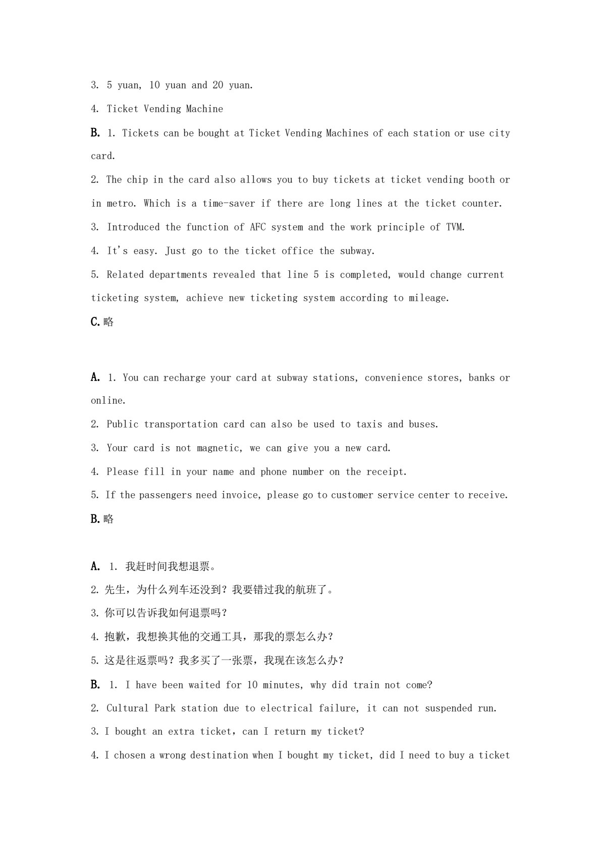 城市轨道交通专业英语（运营管理方向）