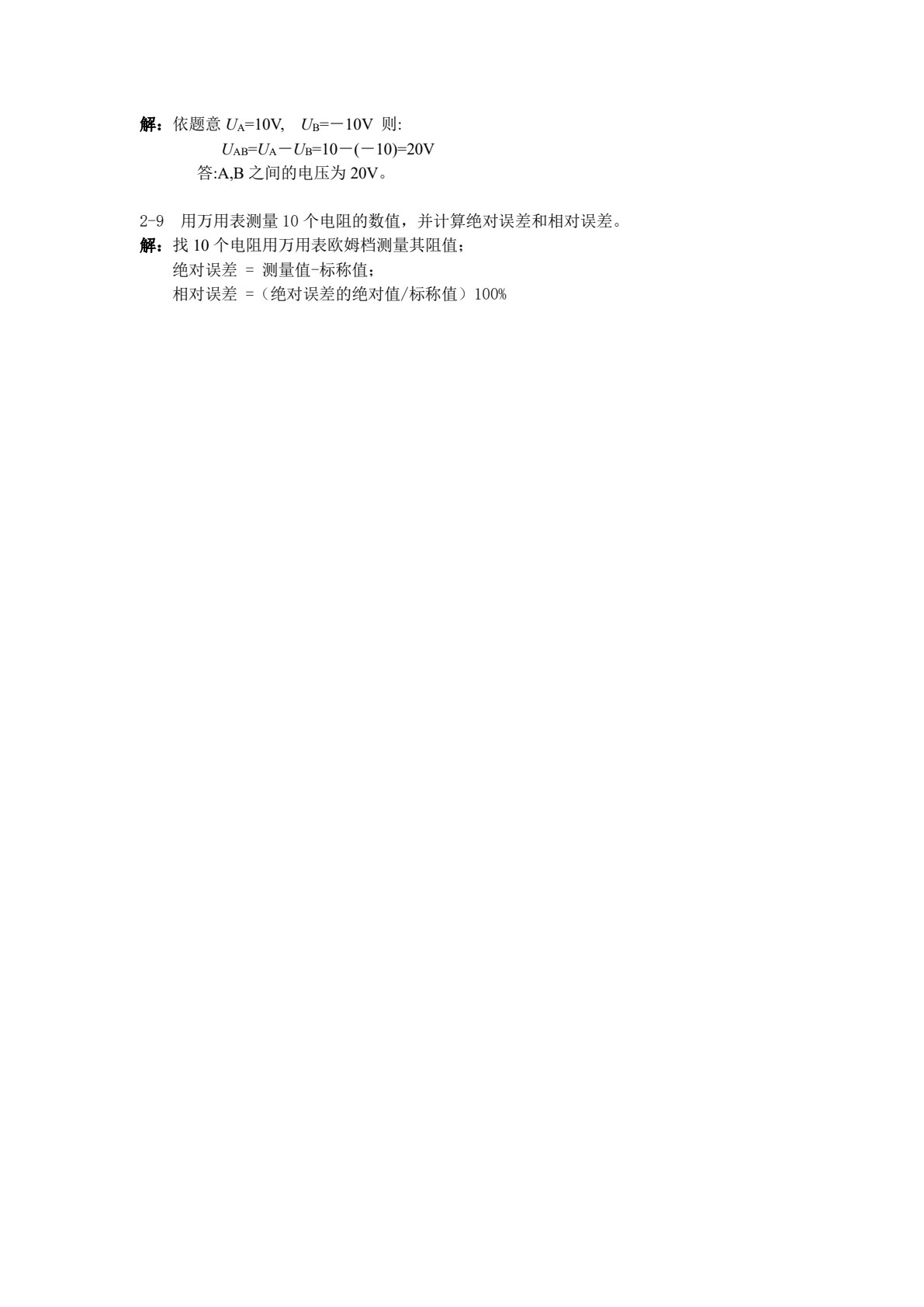 电工电子技术与技能（非电类少学时）（第2版）