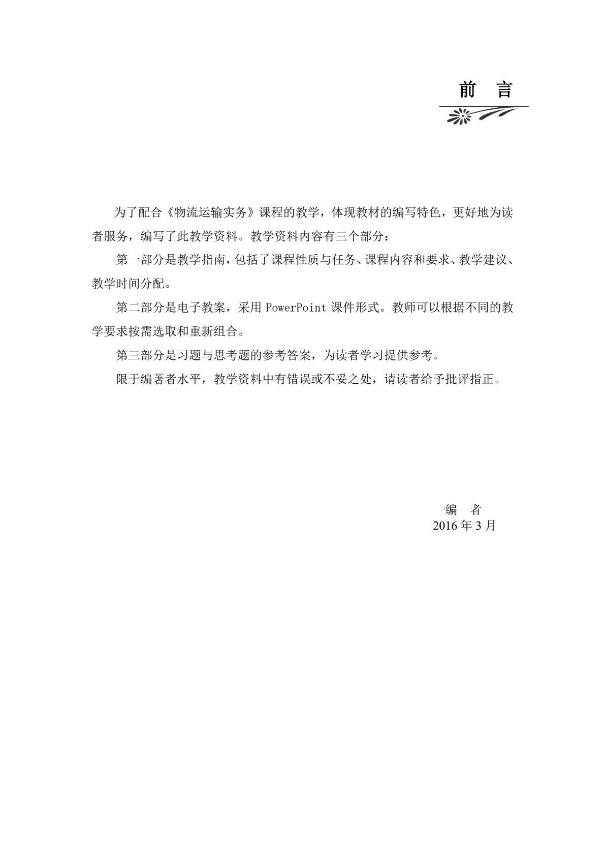 物流运输实务