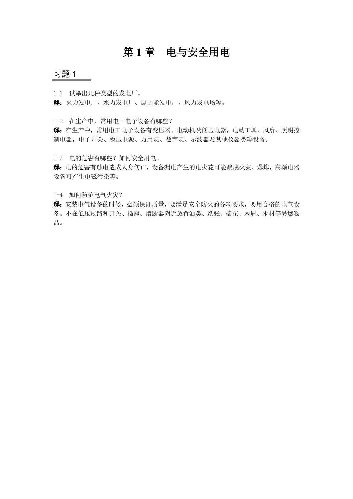 电工电子技术与技能（非电类少学时）（第2版）
