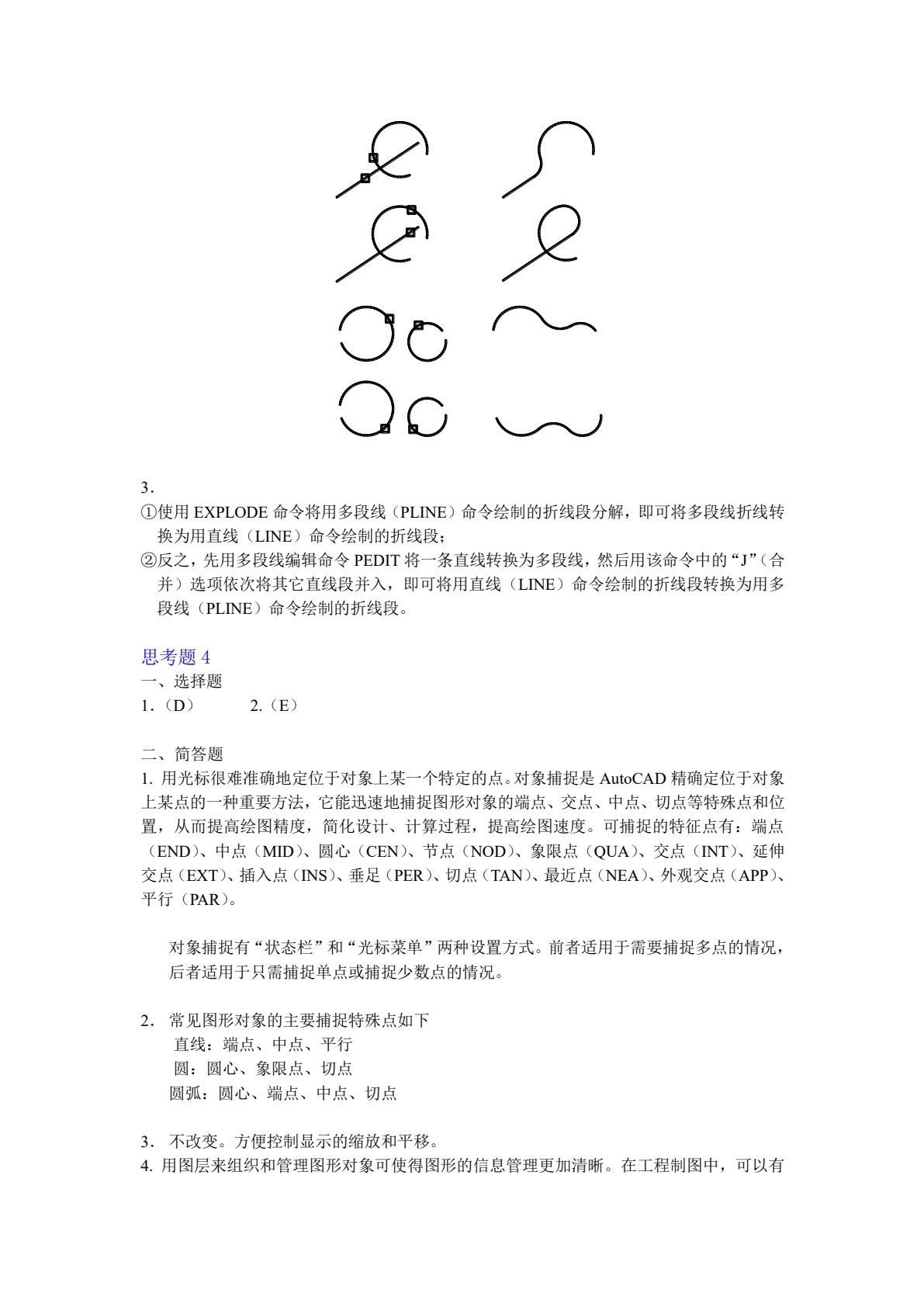 工程制图软件应用（AutoCAD 2014）