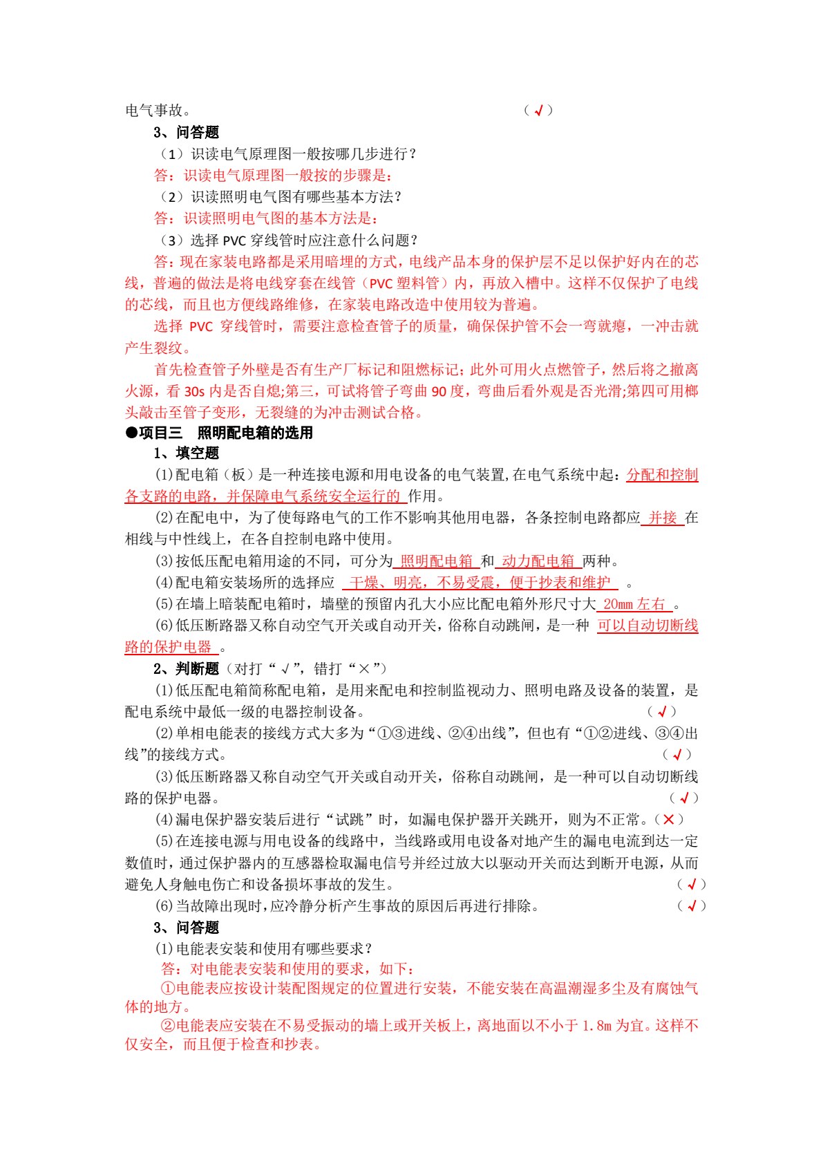 照明系统安装与维修