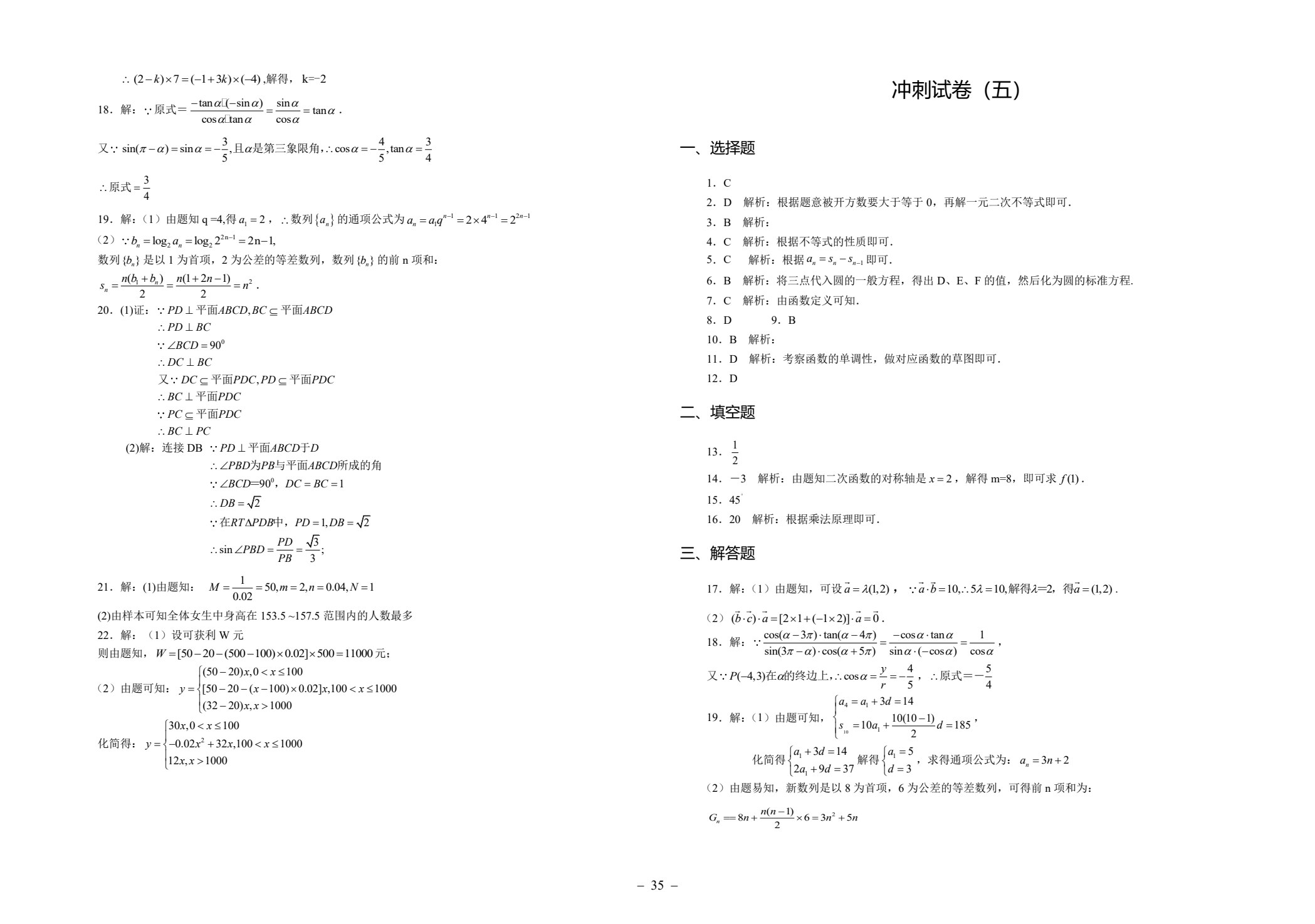 数学对口升学冲刺卷（第2版）