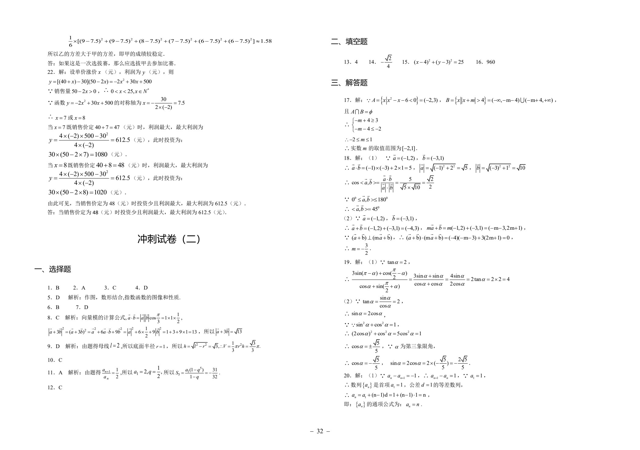 数学对口升学冲刺卷（第2版）