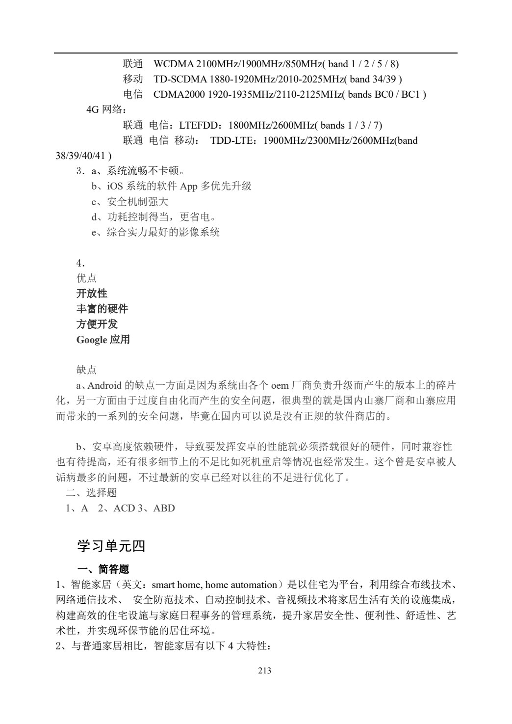 移动互联技术应用基础