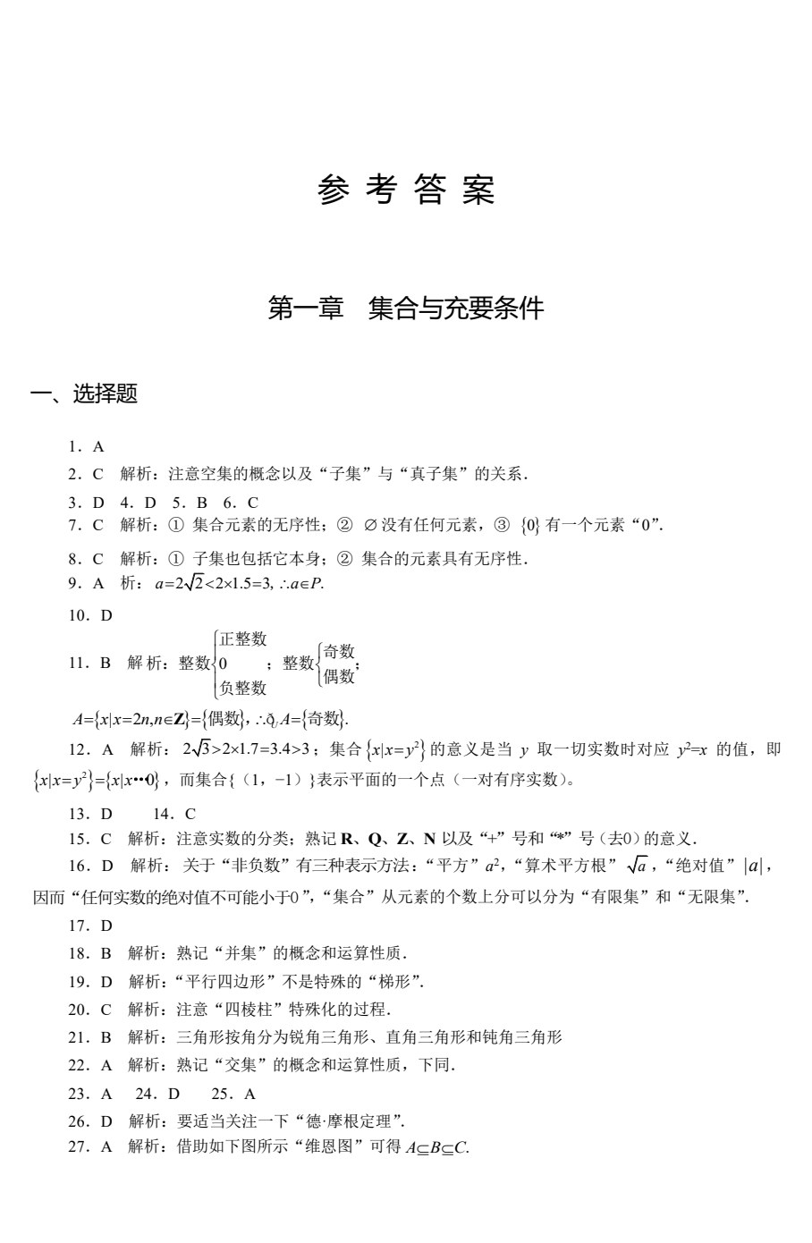 对口升学考试专题强化训练与解析&middot;数学（第2版）
