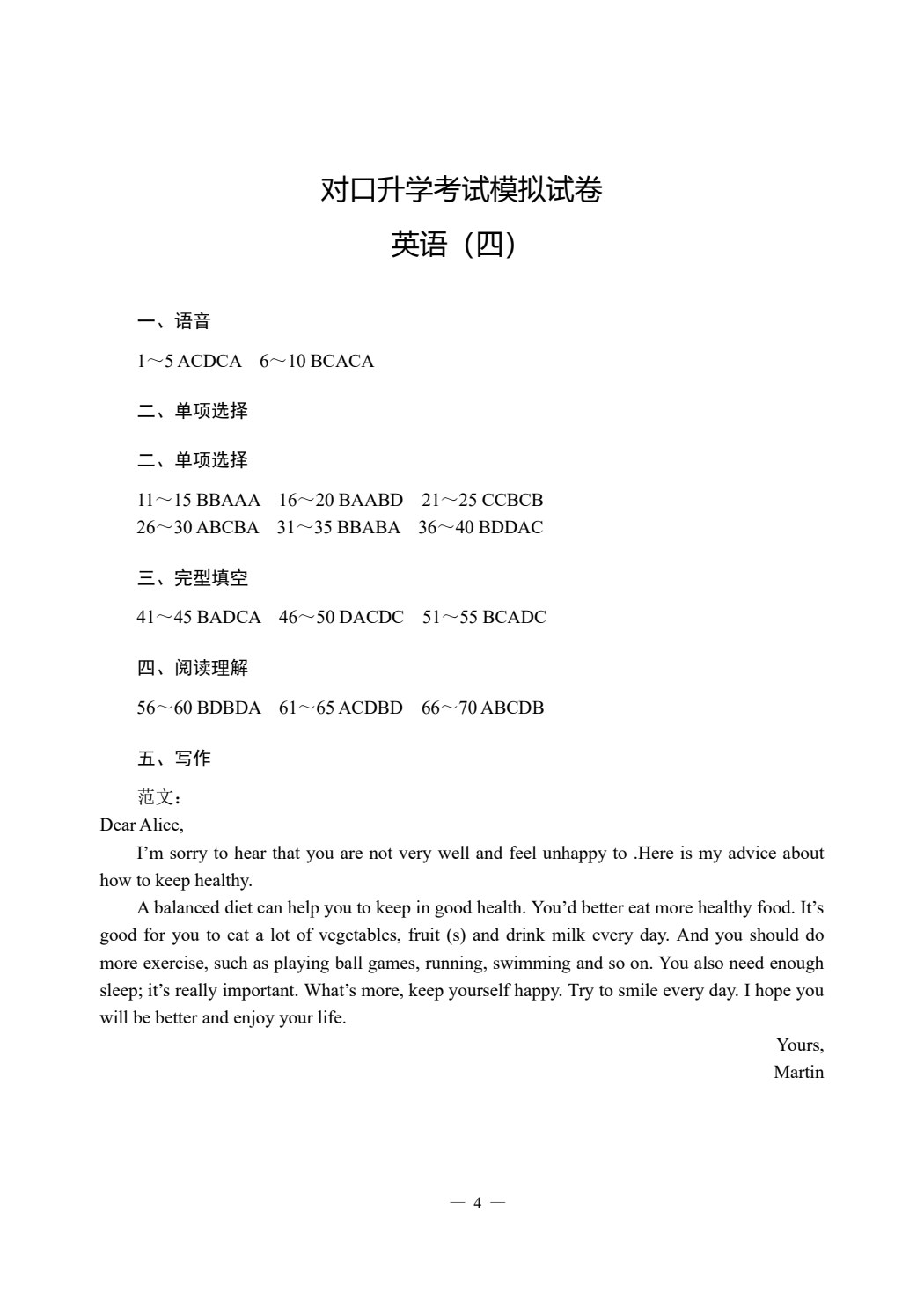 对口升学模拟试卷精选 英语