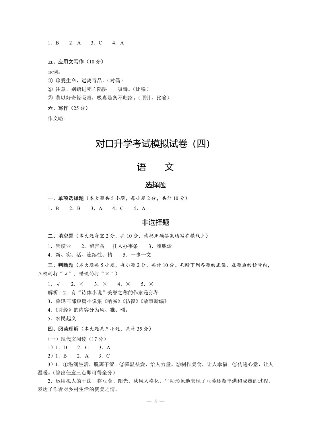 对口升学模拟试卷精选 语文