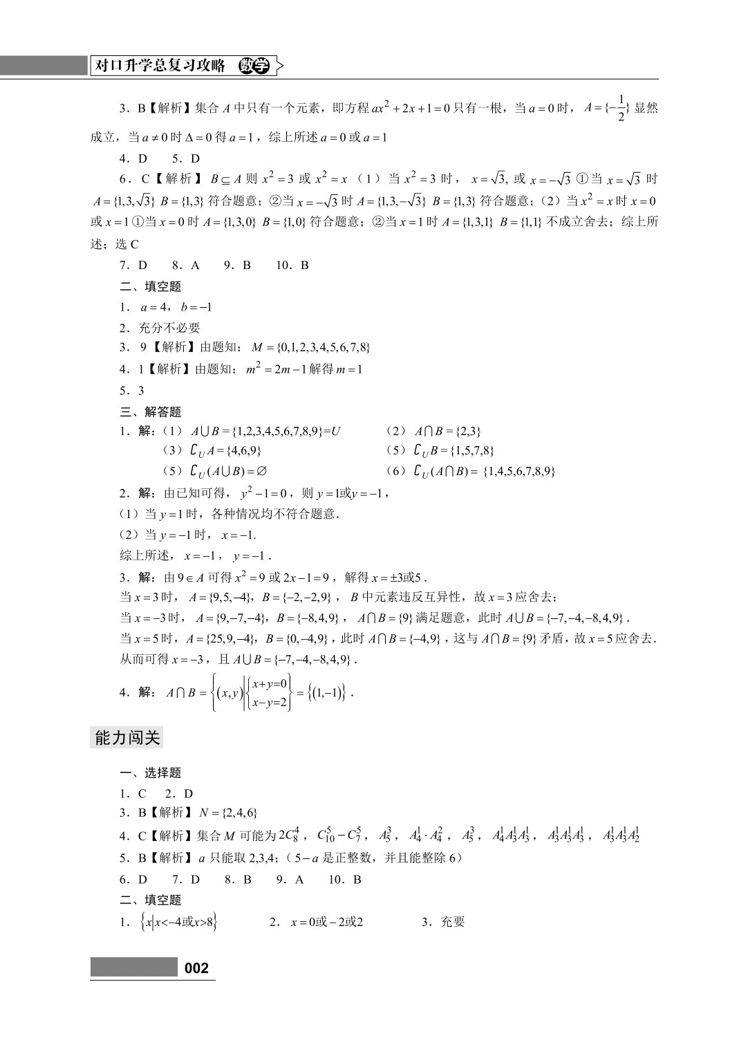 对口升学总复习攻略 数学