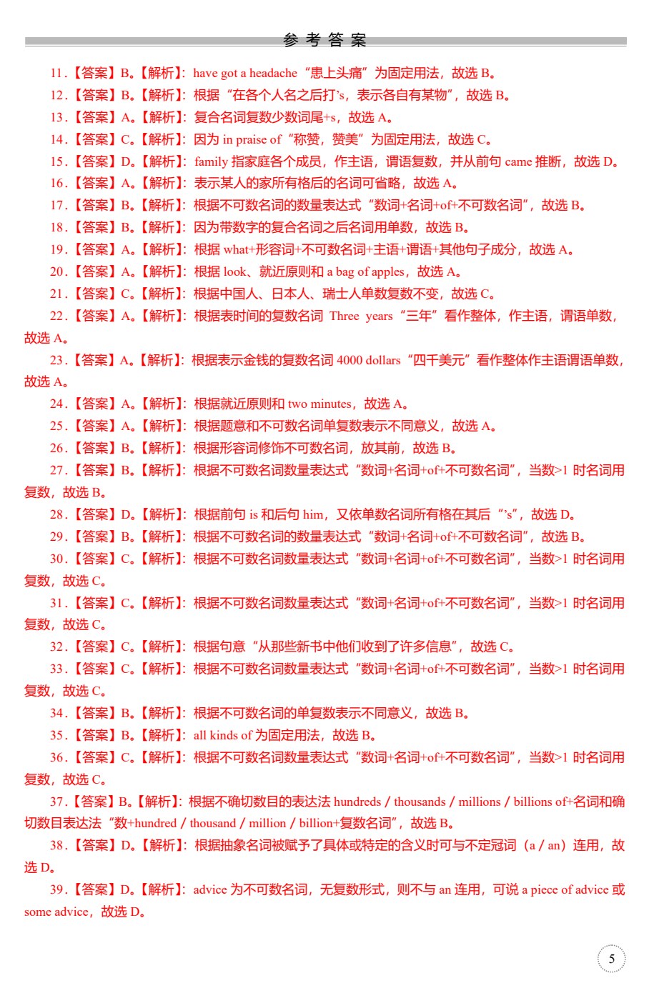 对口升学考试专题强化训练与解析&middot;英语（第2版）