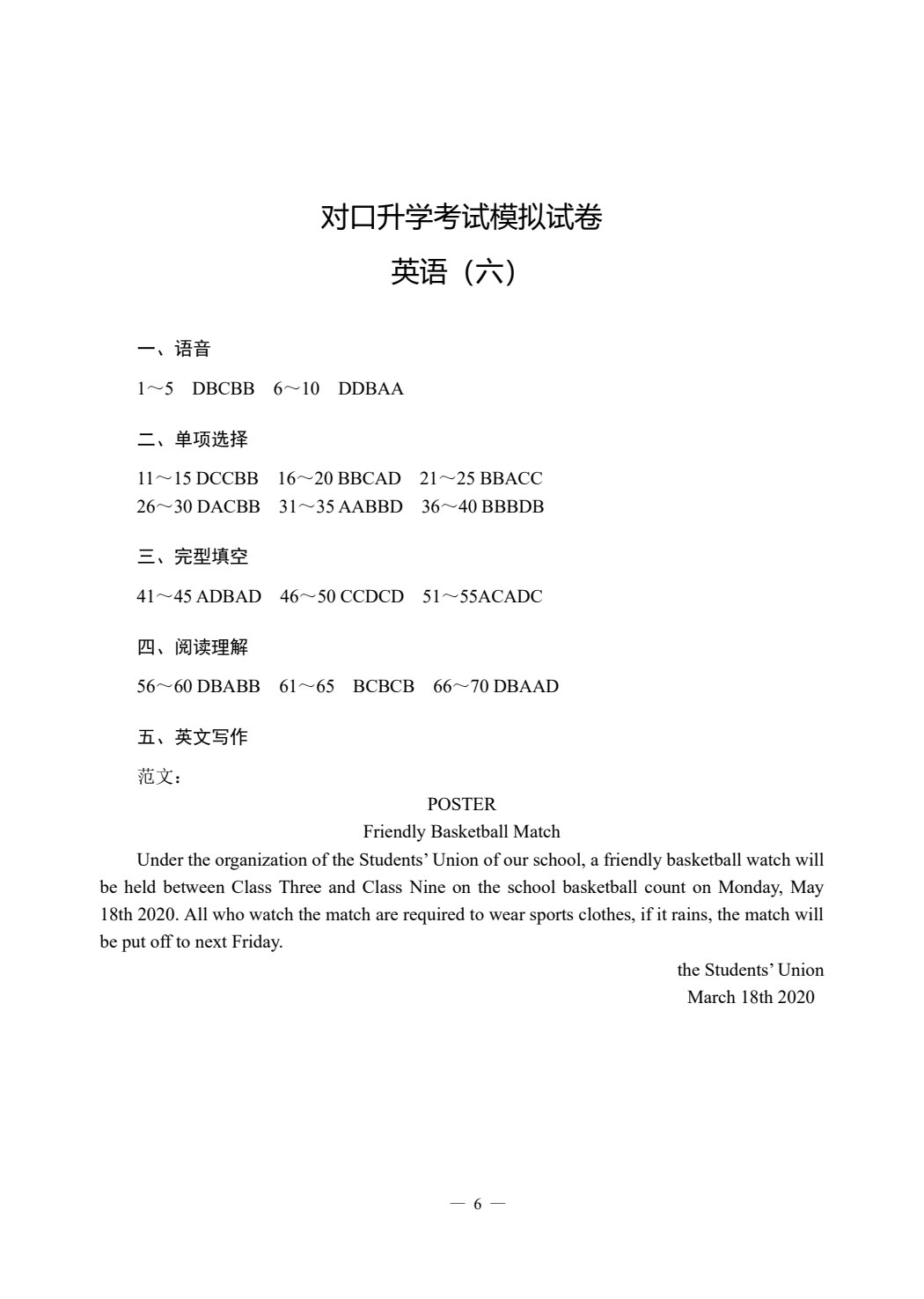 对口升学模拟试卷精选 英语