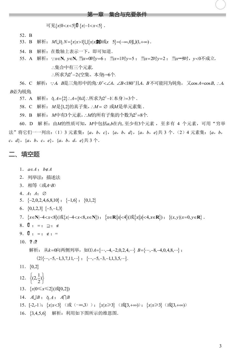 对口升学考试专题强化训练与解析&middot;数学（第2版）