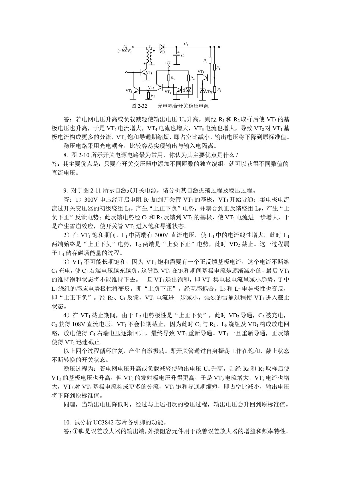 实用电源分析设计与制作