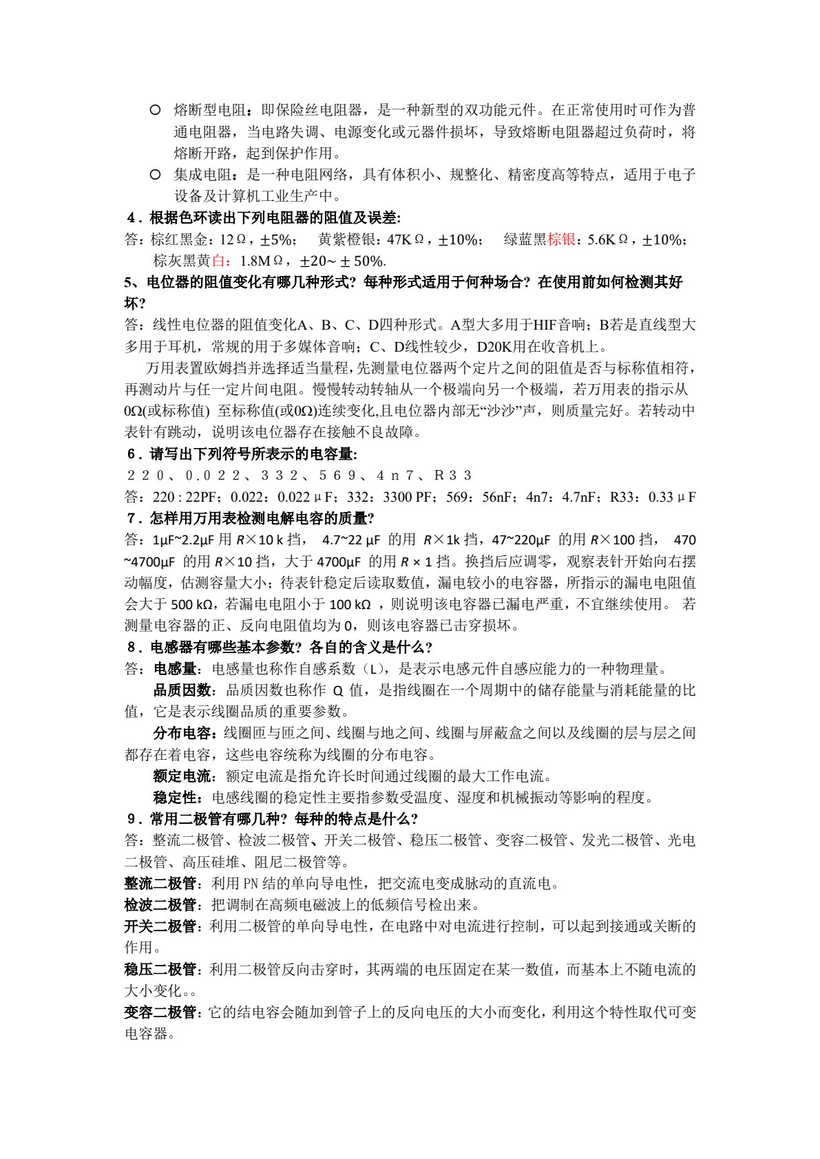 电子产品生产工艺与管理项目教程（第2版）