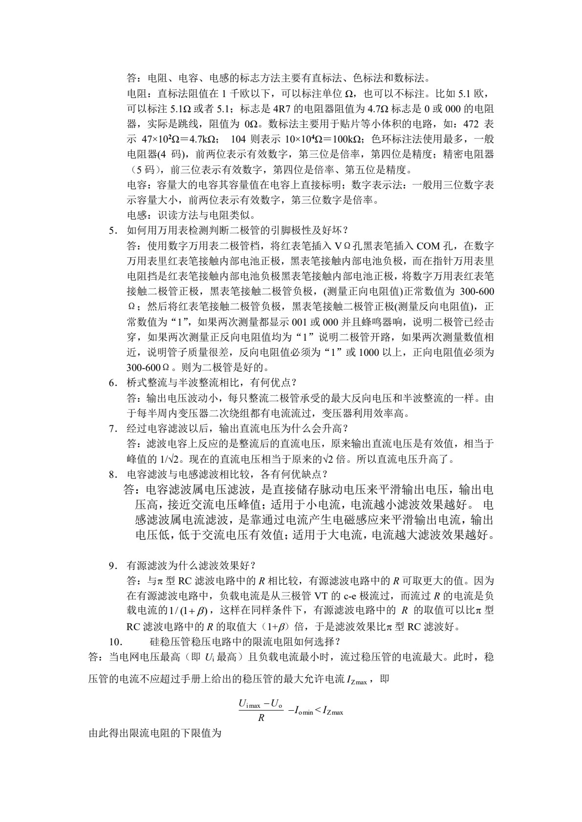 实用电源分析设计与制作