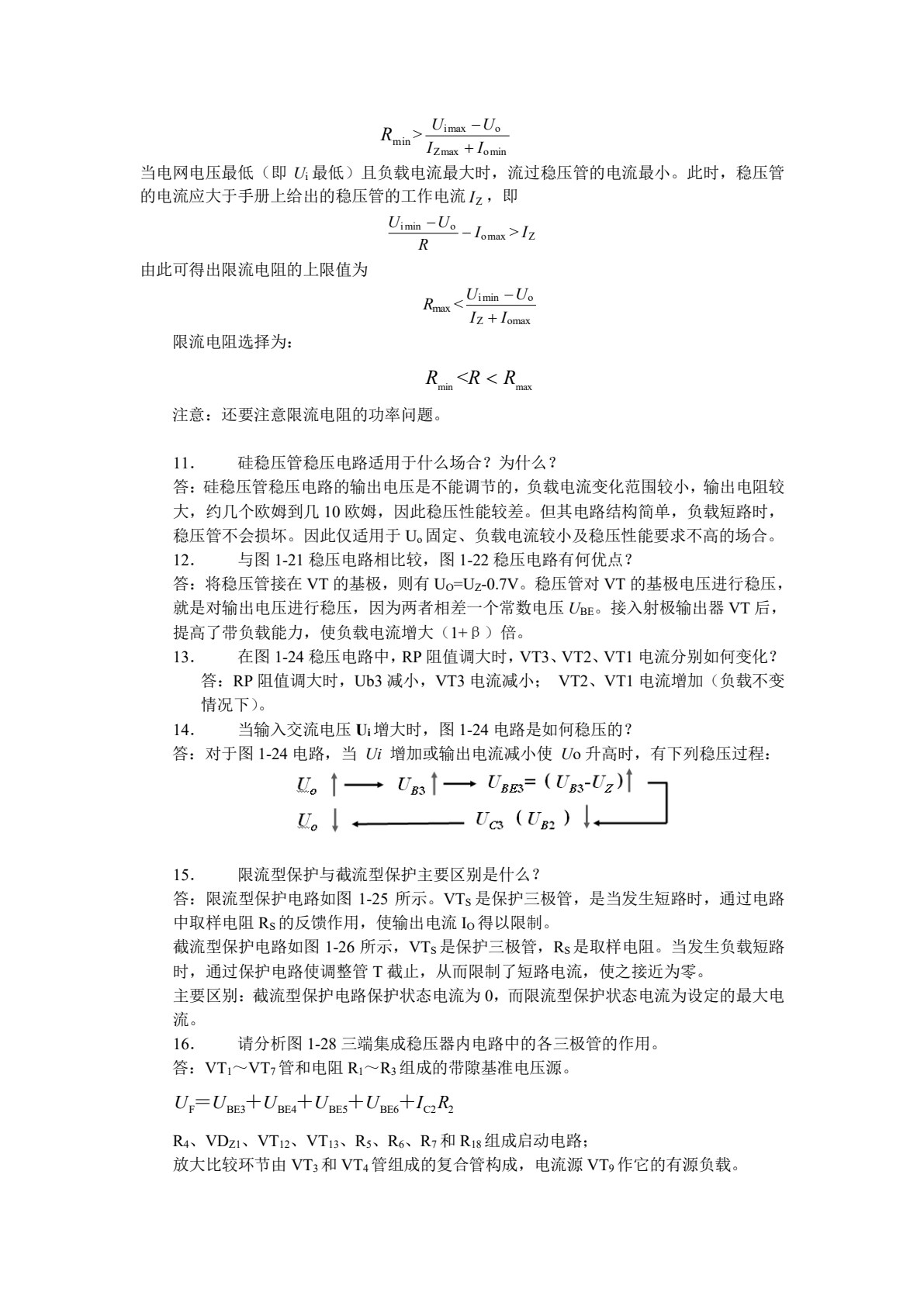 实用电源分析设计与制作