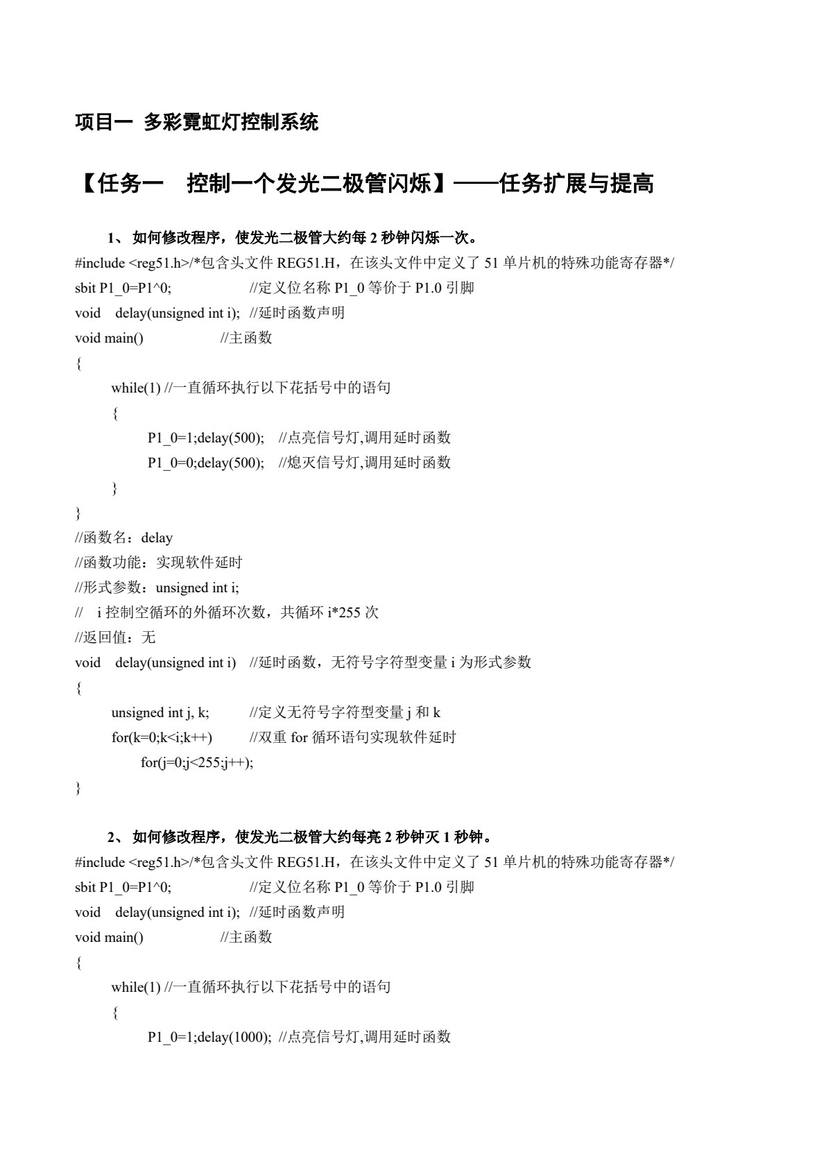 单片机应用技术项目式教程（C语言版）