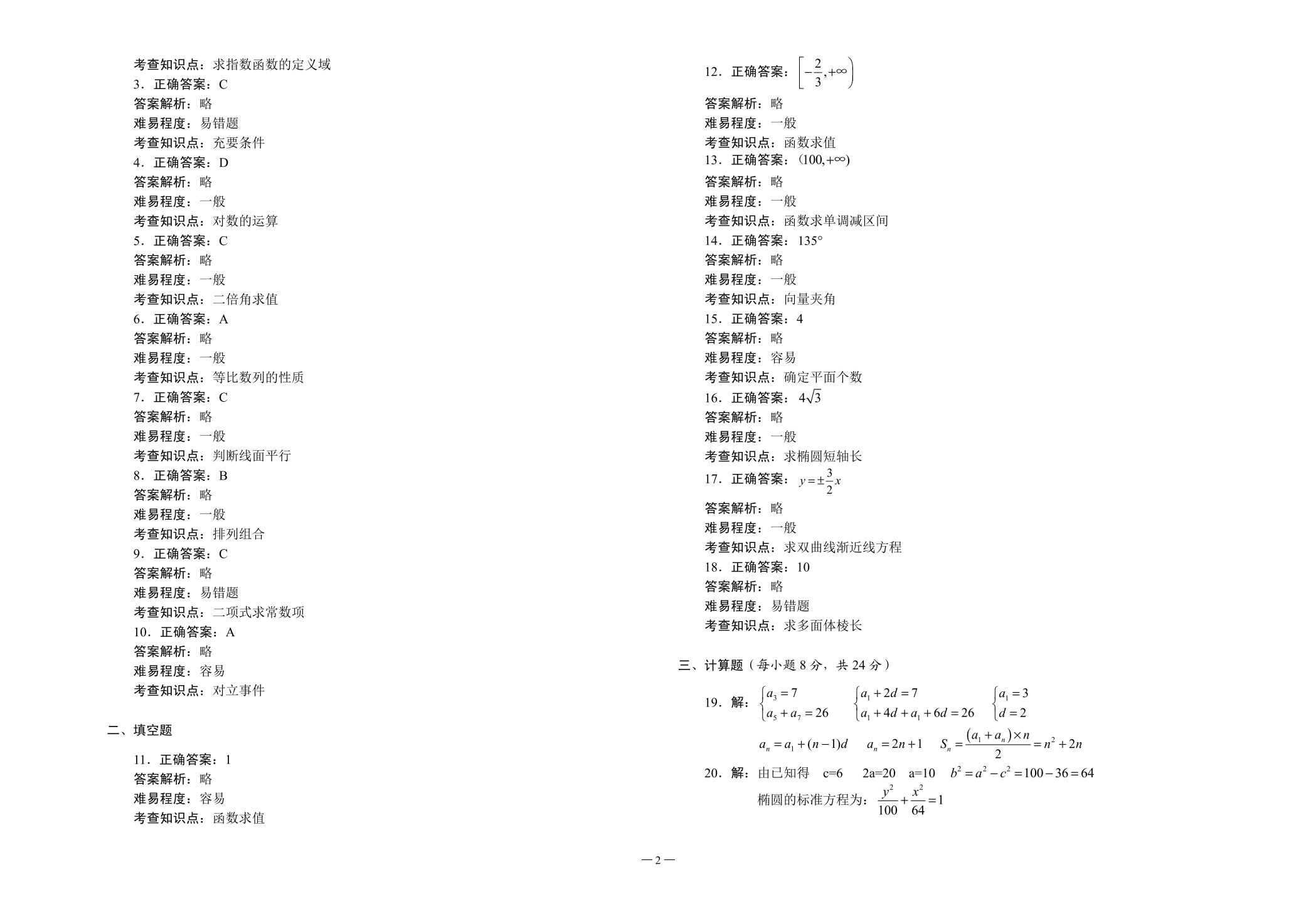 对口升学考试全真模拟试卷&middot;学前教育类专业