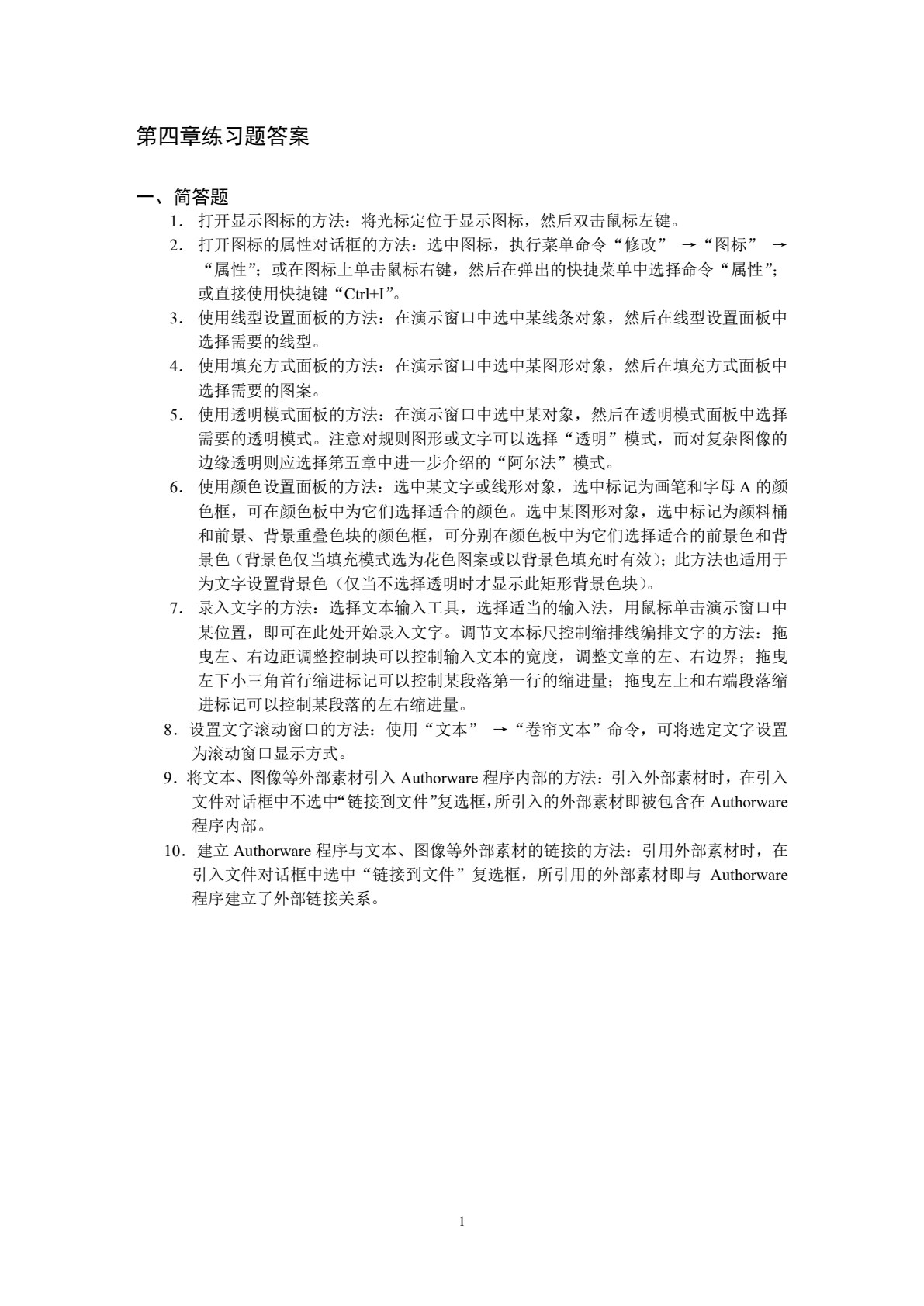 Authorware 7.0实例教程(第3版)（中文版）