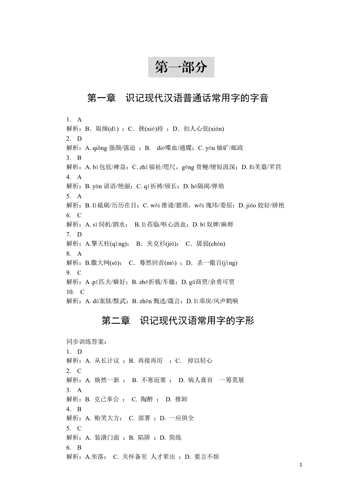 语文（复习指导+模拟试卷）（上册）
