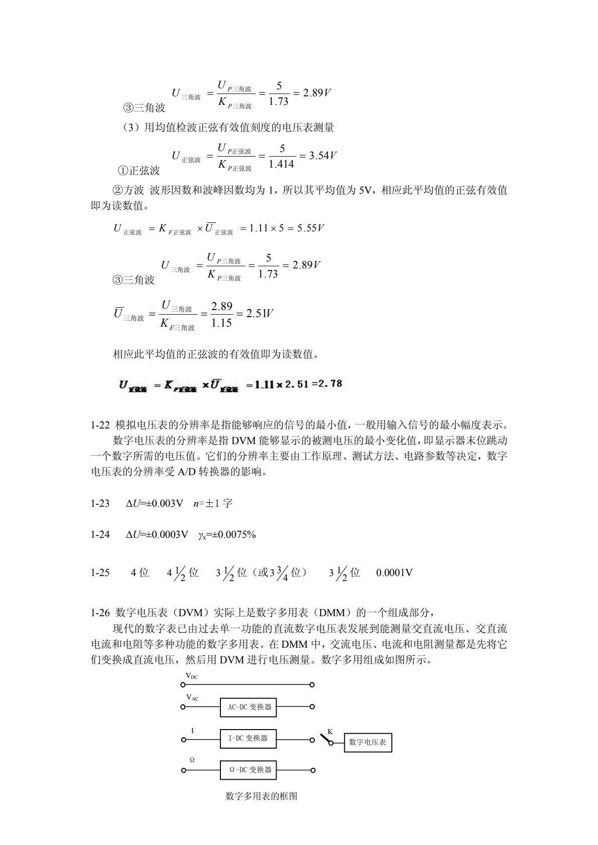 电子测量与仪器