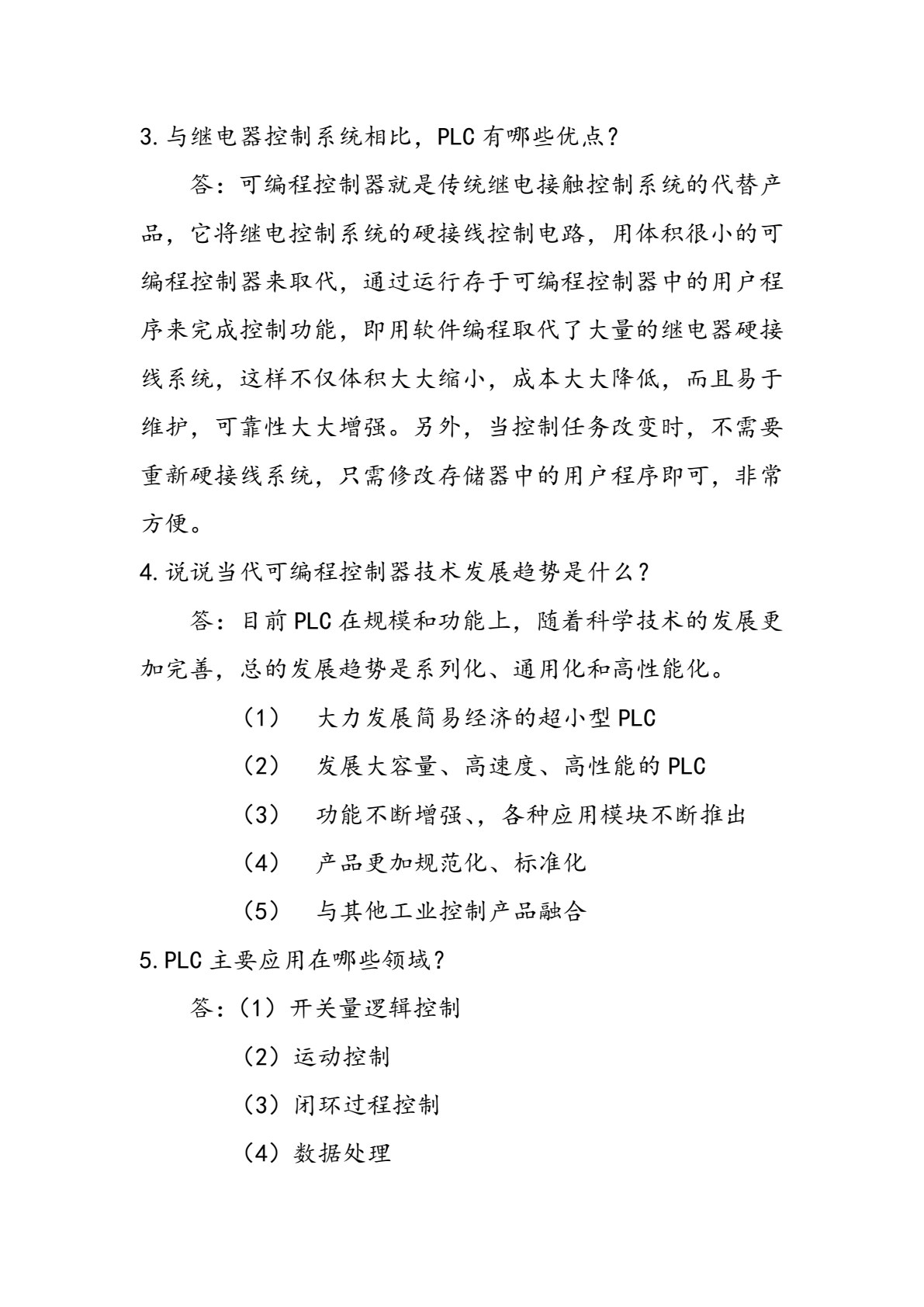 三菱可编程控制器项目化应用教程（第2版）