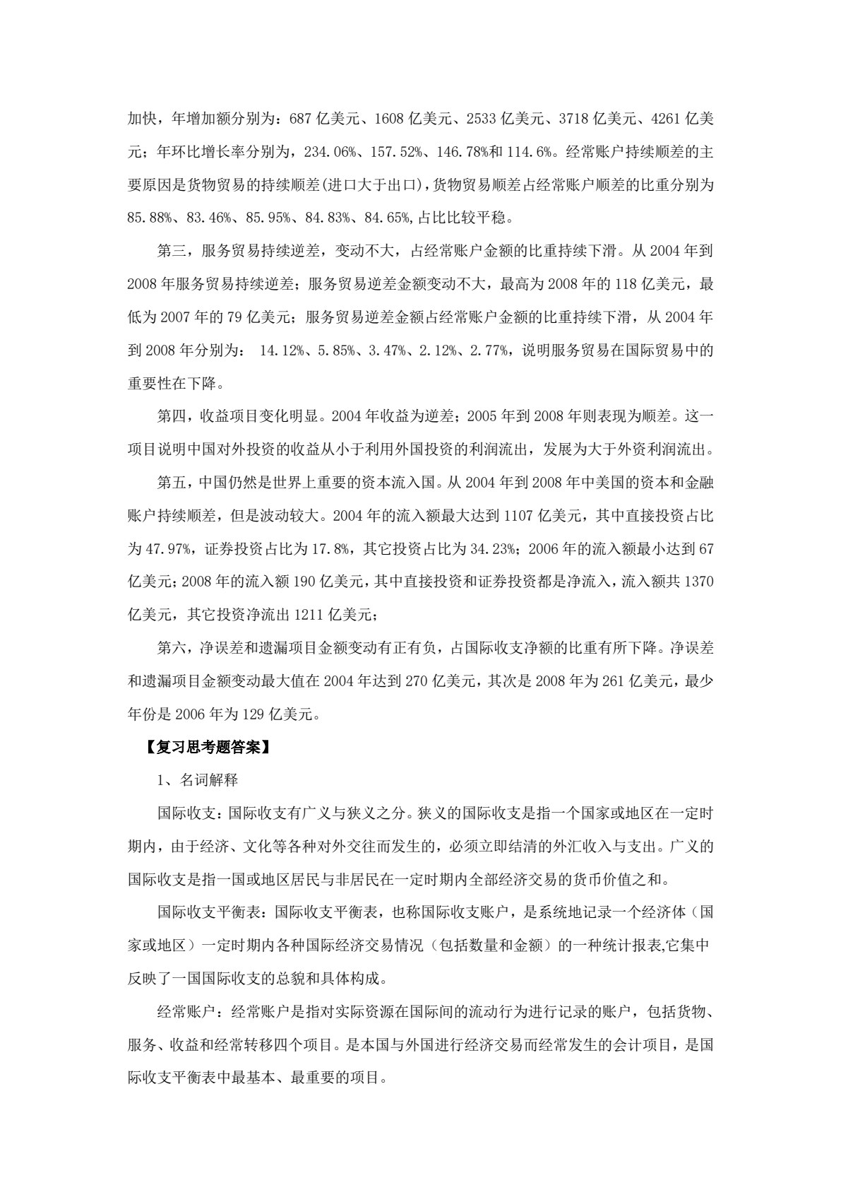 国际金融实务（第2版）