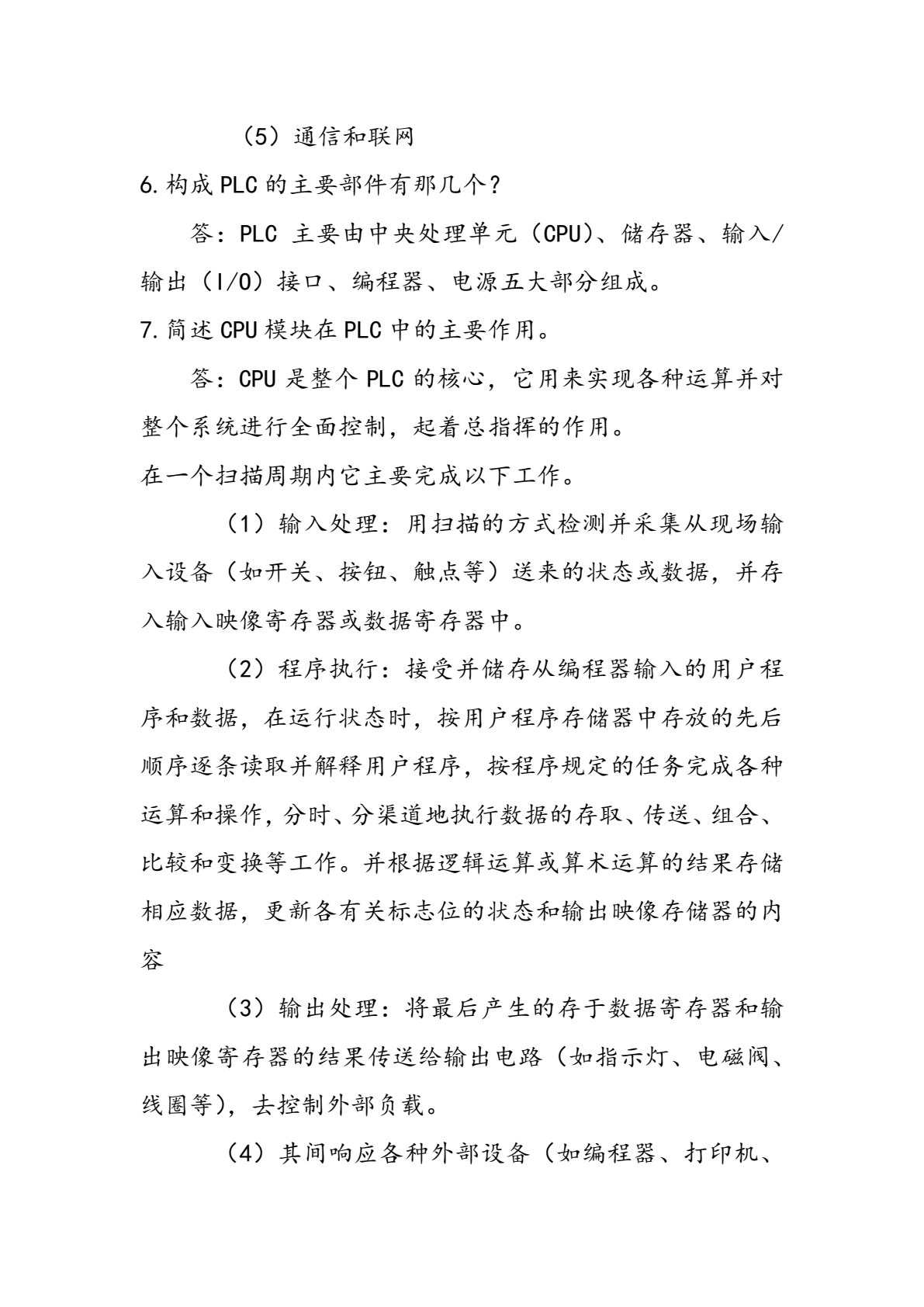 三菱可编程控制器项目化应用教程（第2版）
