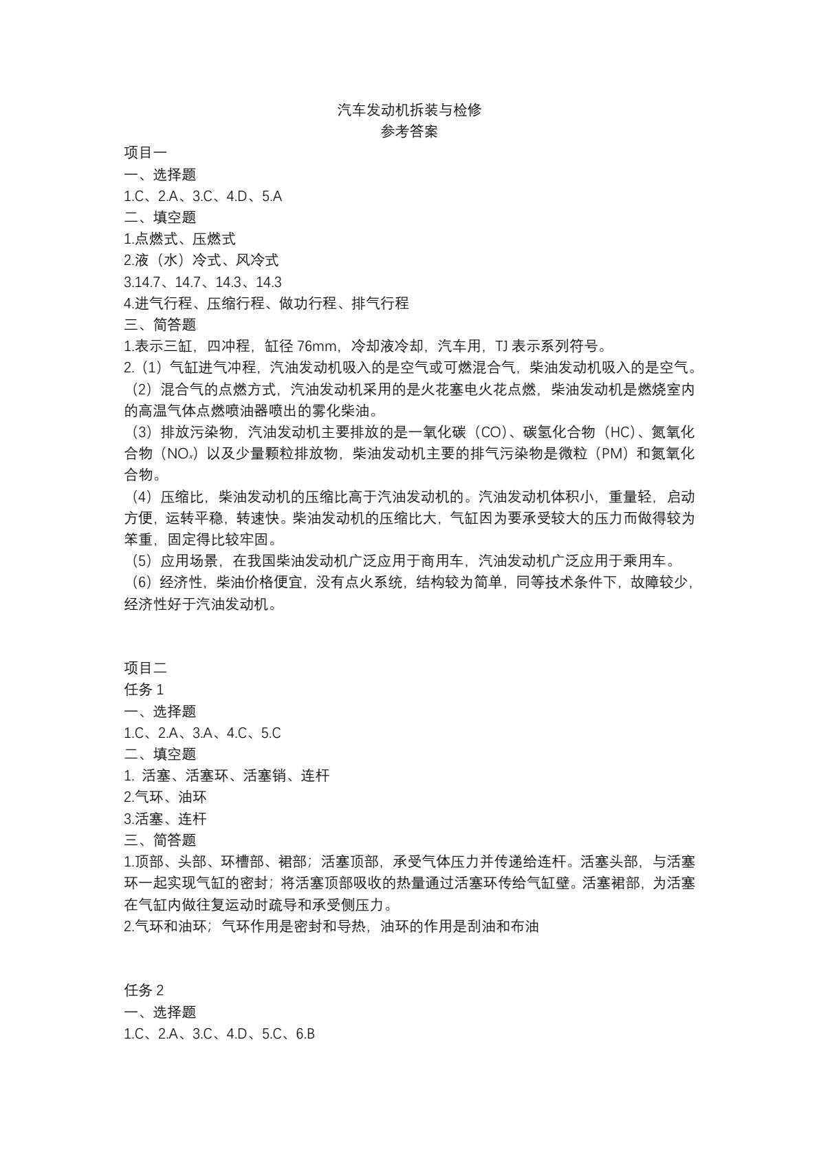 汽车发动机构造与检修