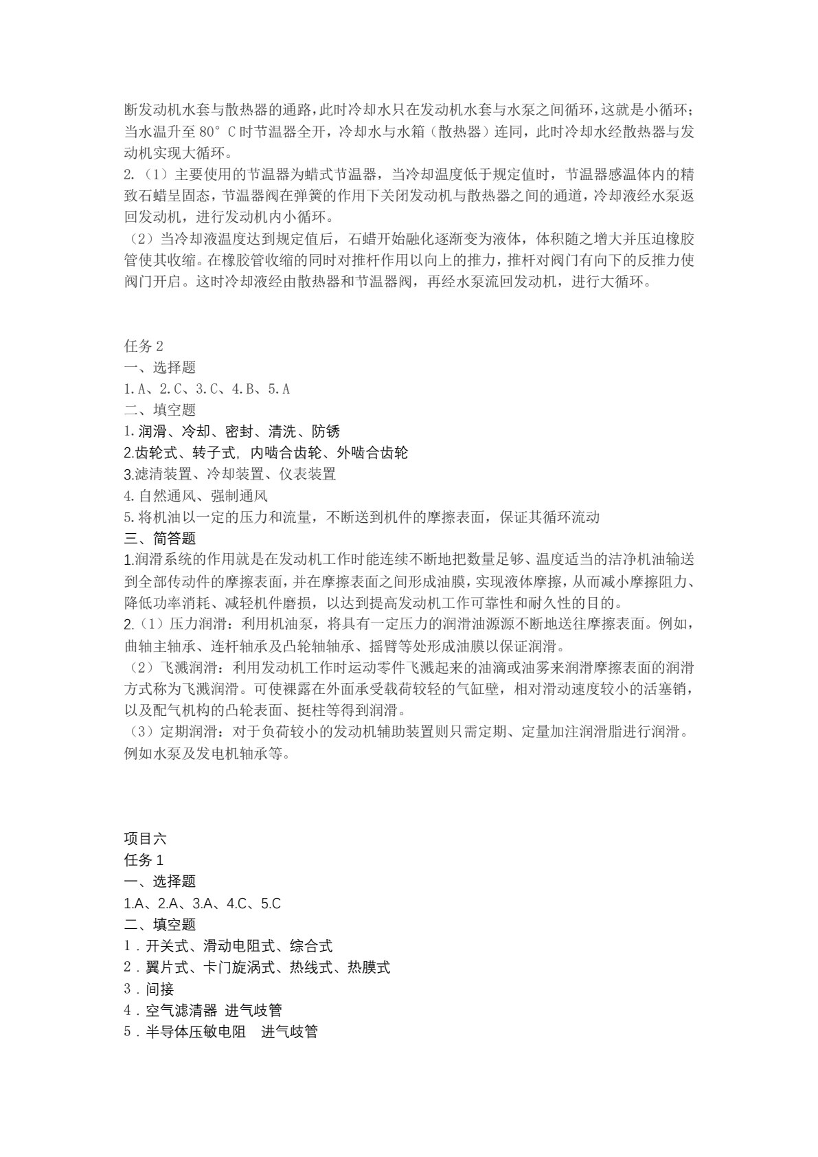 汽车发动机构造与检修