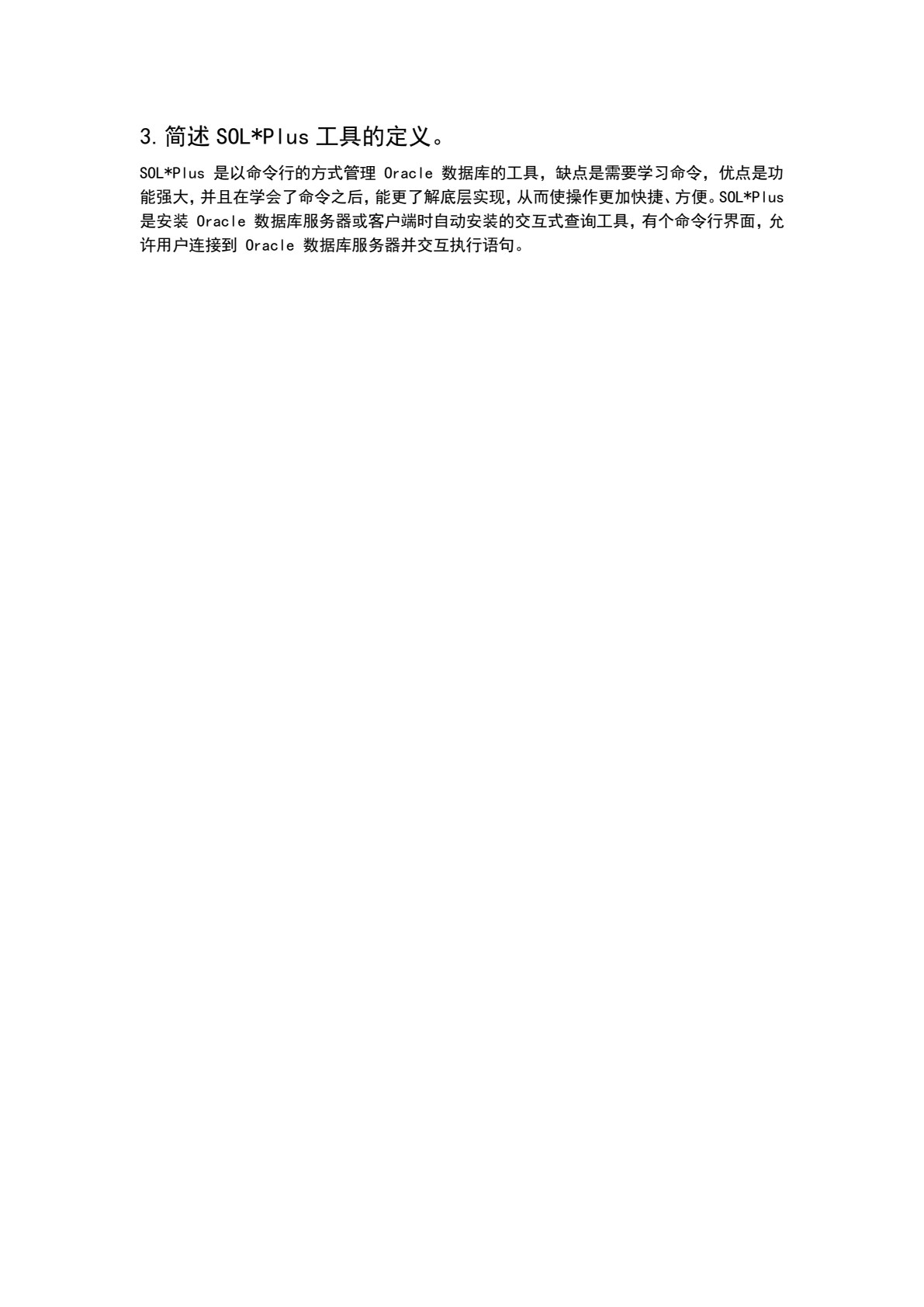 Oracle数据库基础与应用