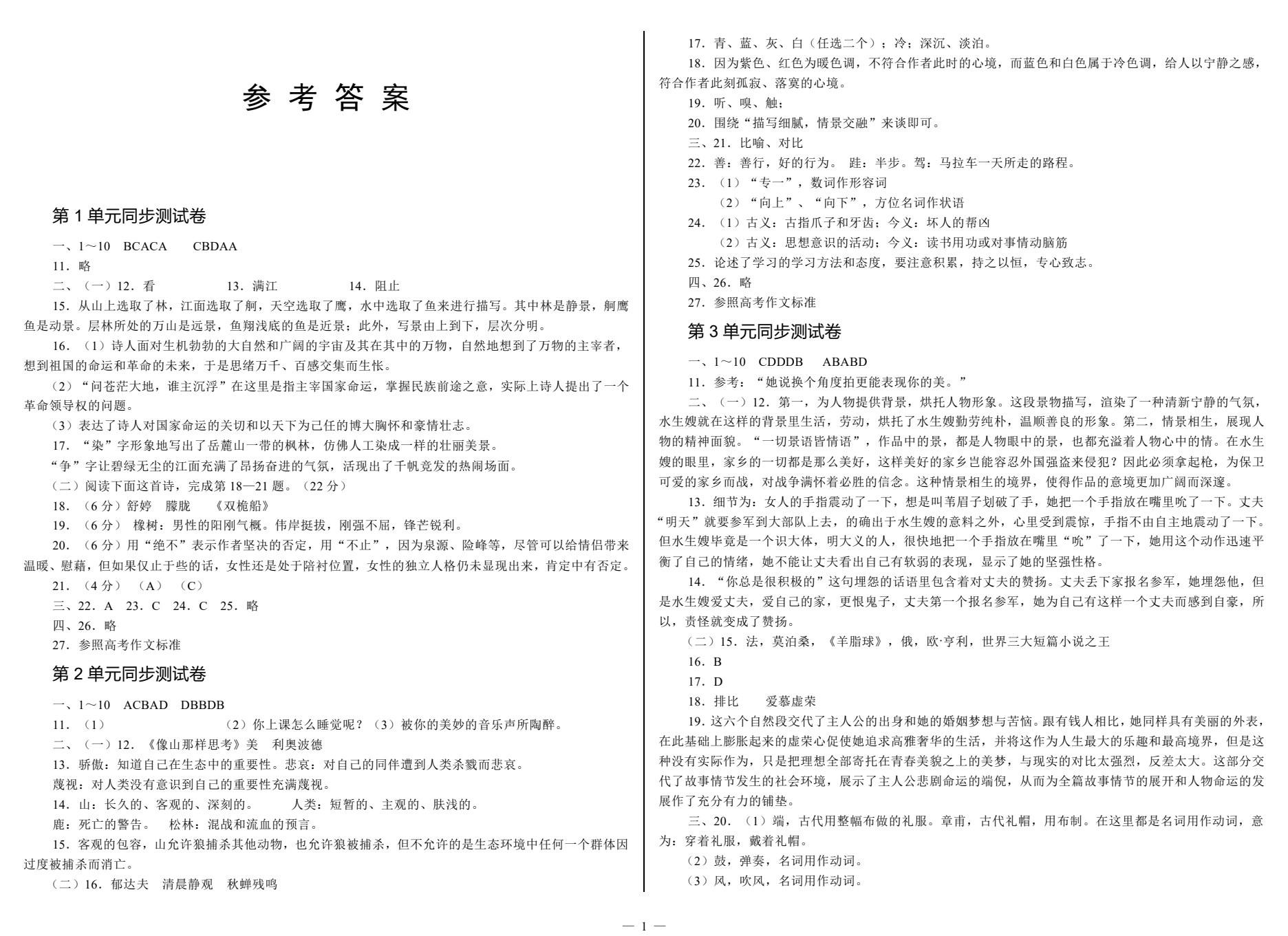 单元同步测试卷&middot;语文（基础模块上）（第2版）