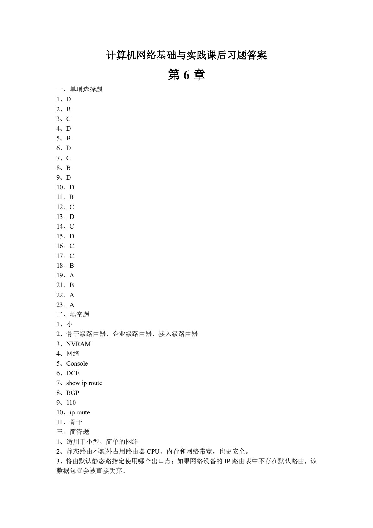 计算机网络基础与实践
