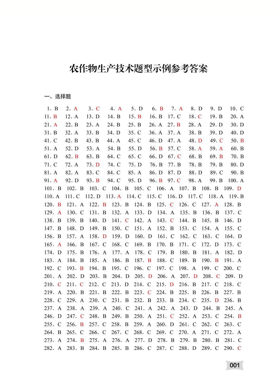 种植类专业（下册）农作物生产技术 园艺植物生产技术