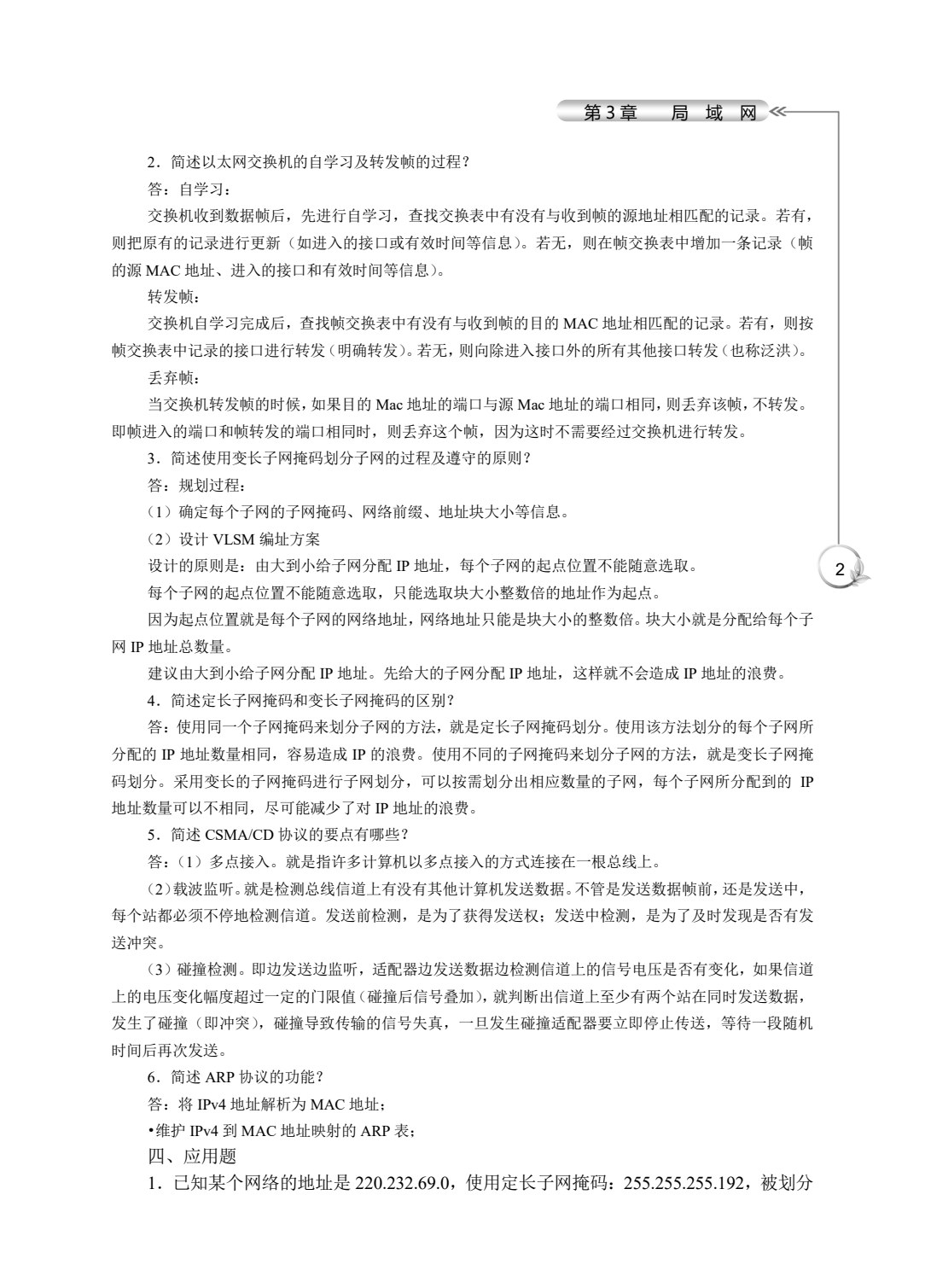 计算机网络基础与实践