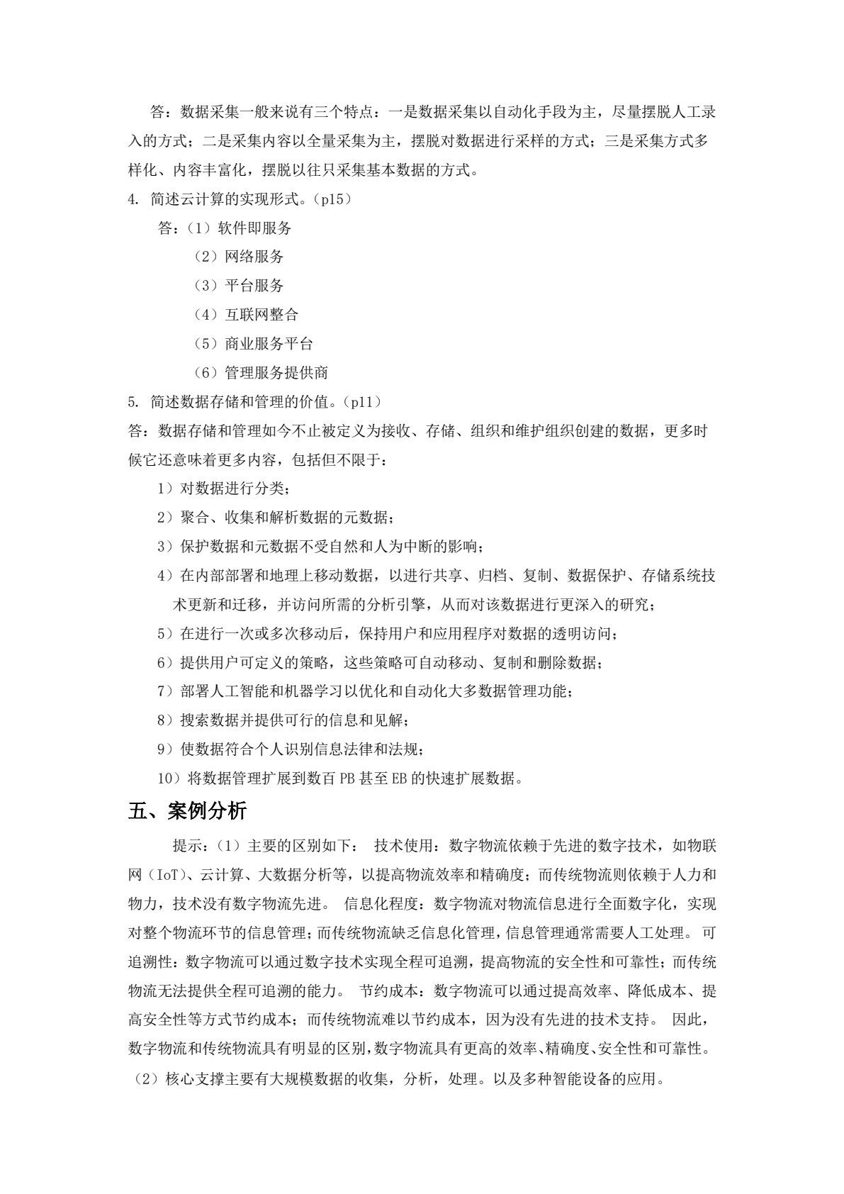 物流大数据分析与挖掘