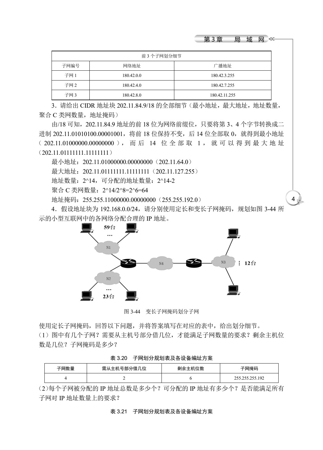 计算机网络基础与实践