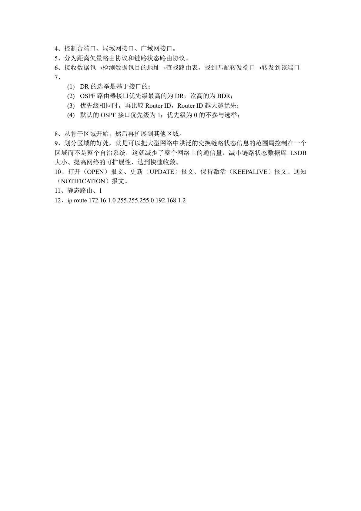 计算机网络基础与实践