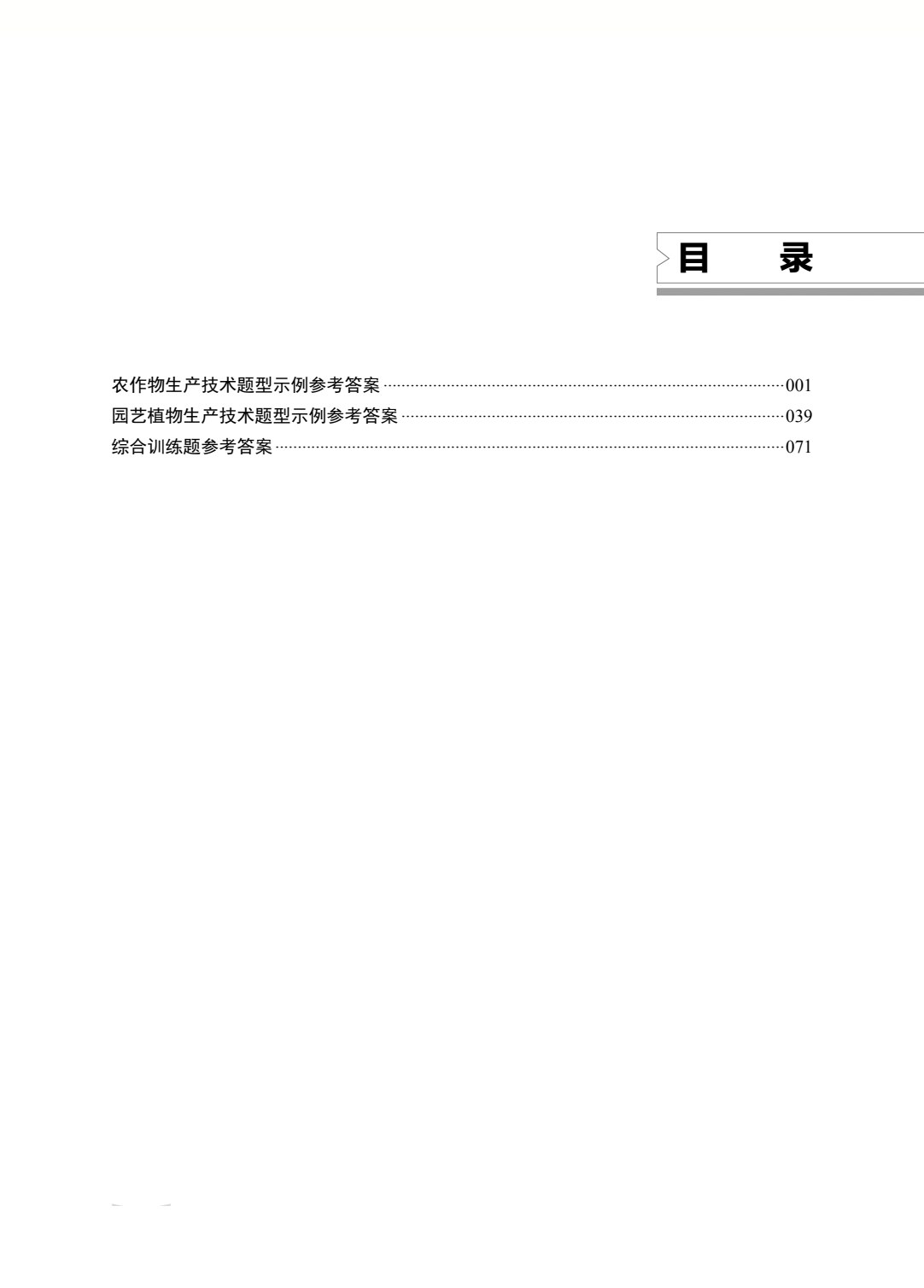 种植类专业（下册）农作物生产技术 园艺植物生产技术