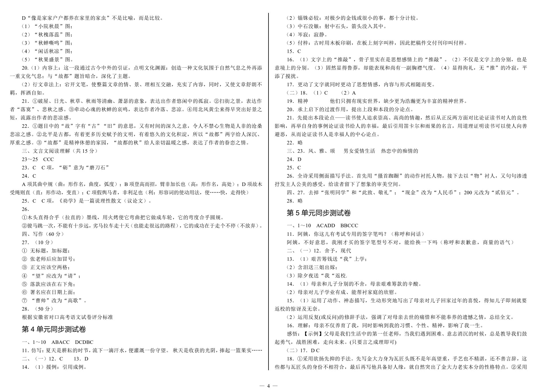 单元同步测试卷&middot;语文（基础模块上）（第2版）