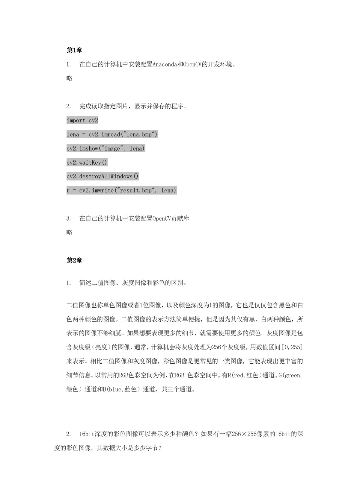 计算机视觉应用开发基础