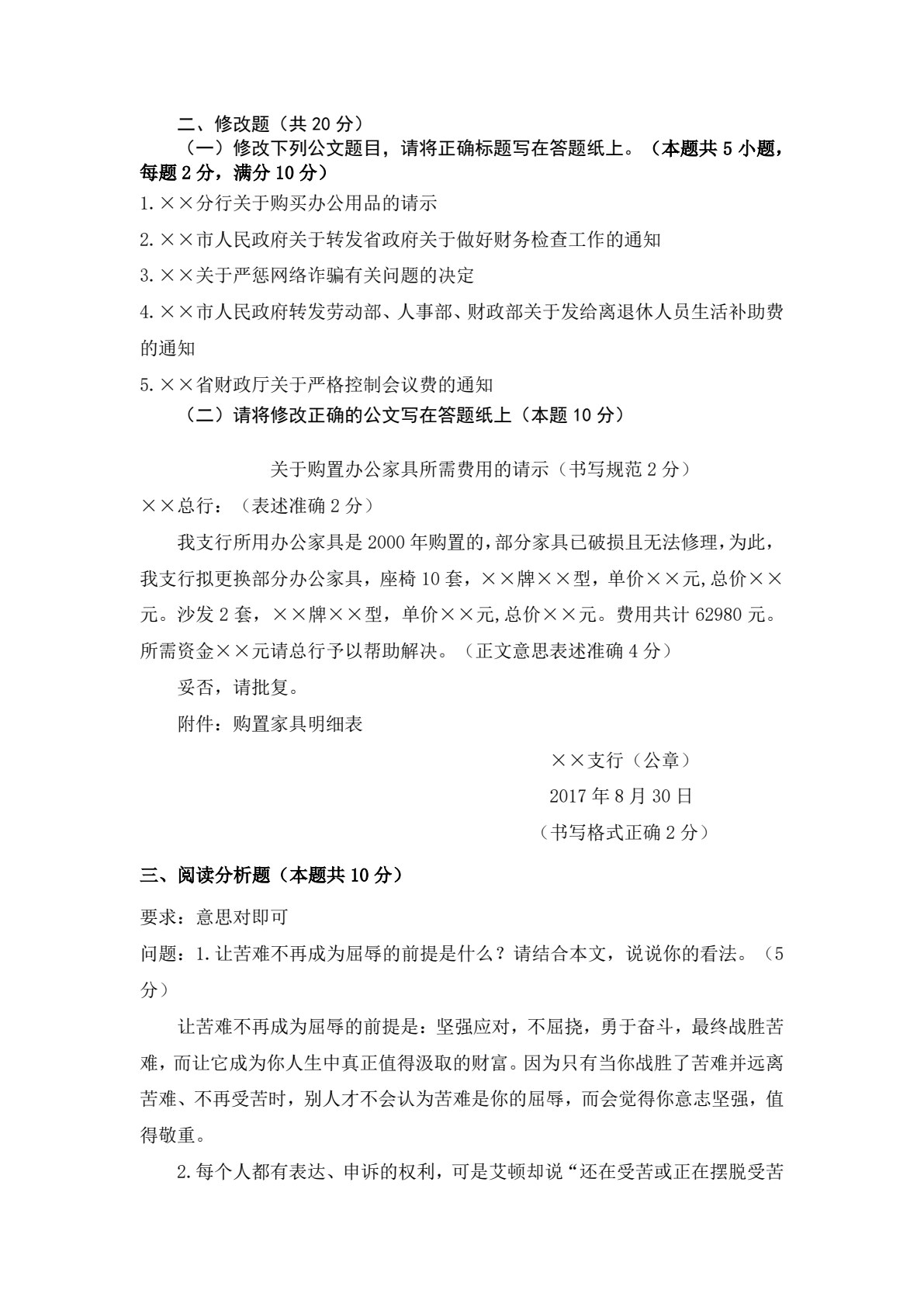 写作与沟通（新编21世纪高等职业教育精品教材&middot;公共基础课系列）