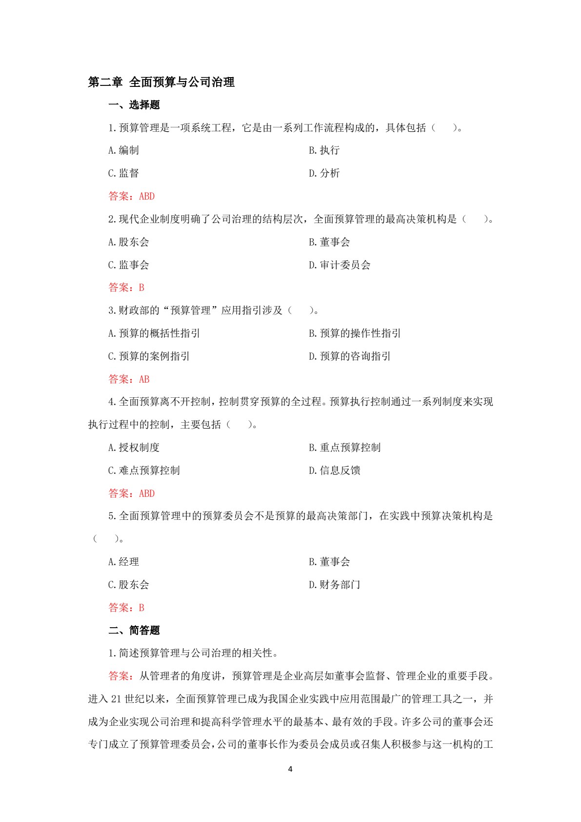 全面预算管理（第3版）