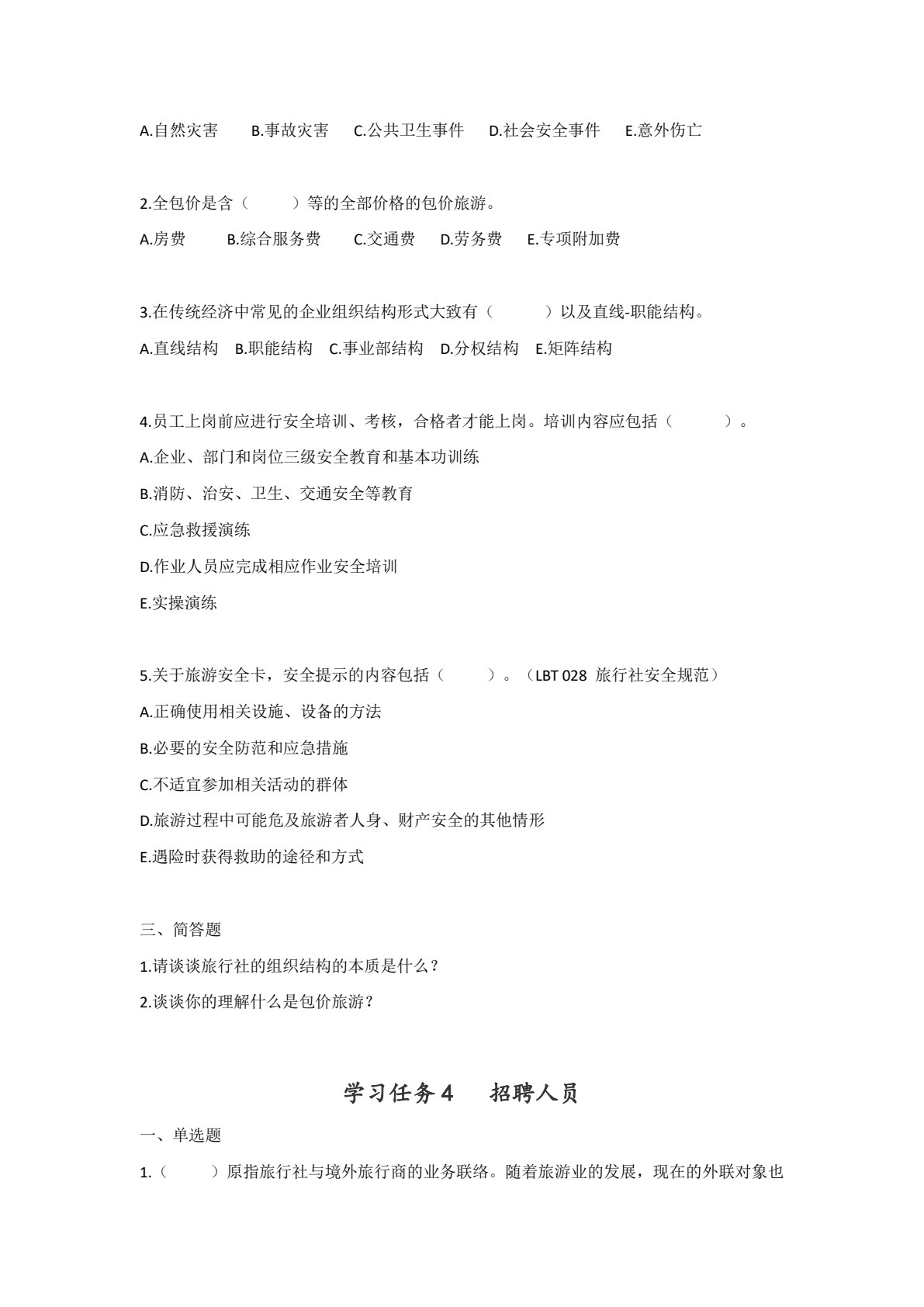 旅行社操作实务（新编21世纪高等职业教育精品教材&middot;旅游大类；中国特色高水平高职专业群（导游）建设成果