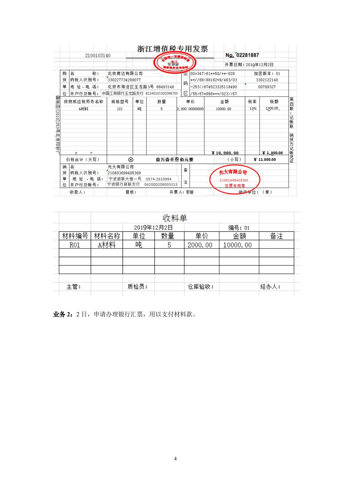 小企业会计实务（第二版）