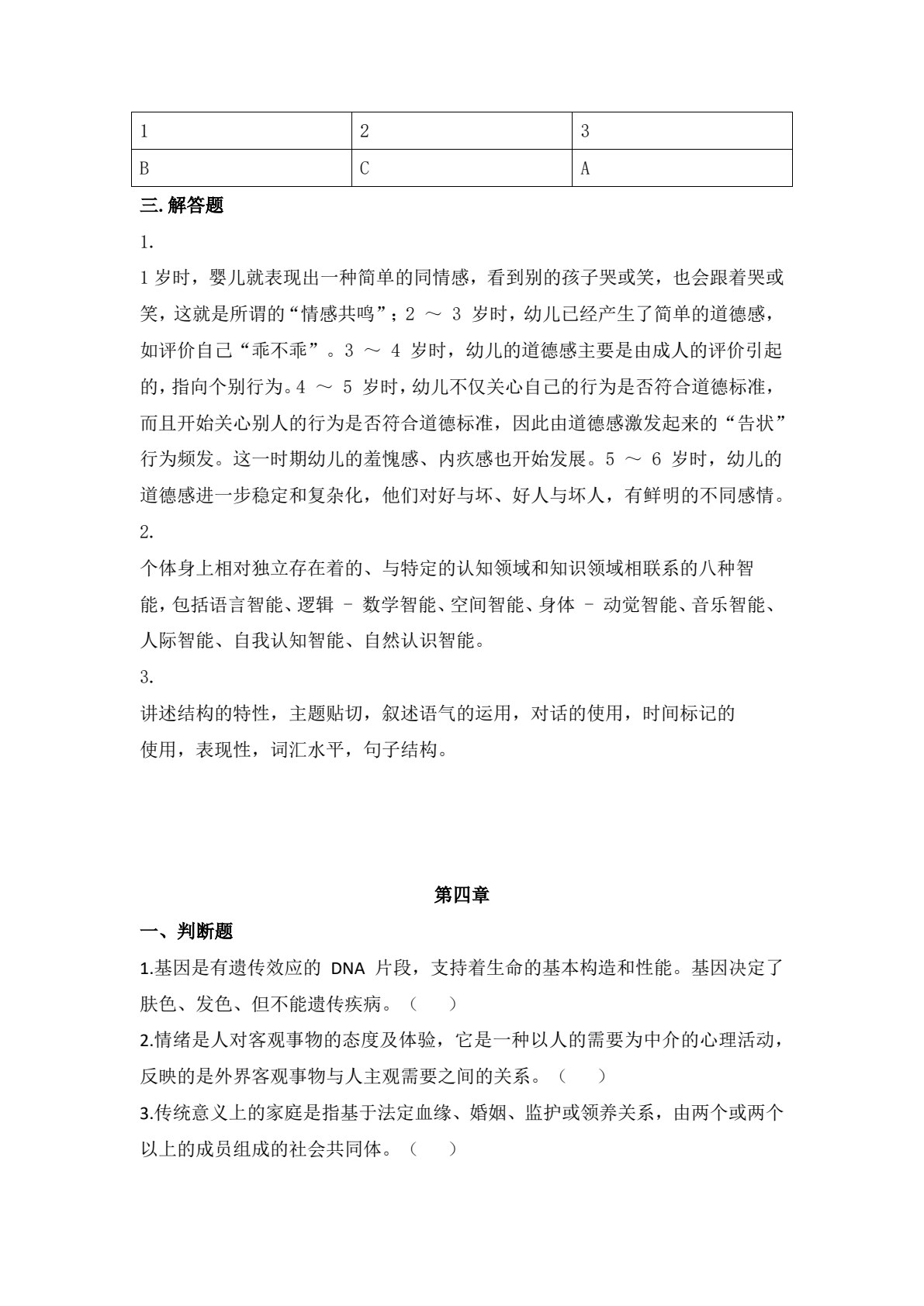 婴幼儿健康评估与指导（第二版）