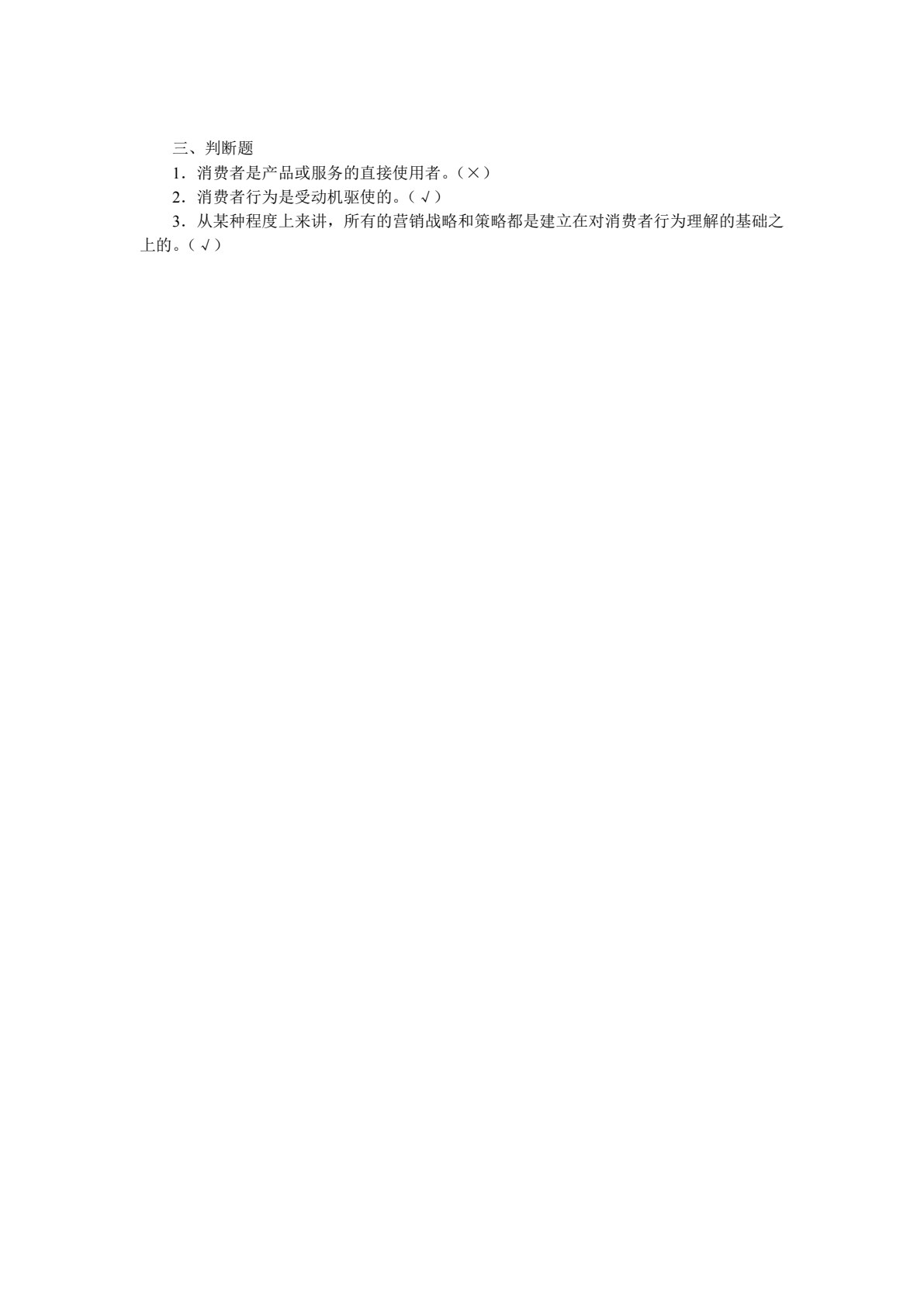 消费者行为分析与实务（第五版）